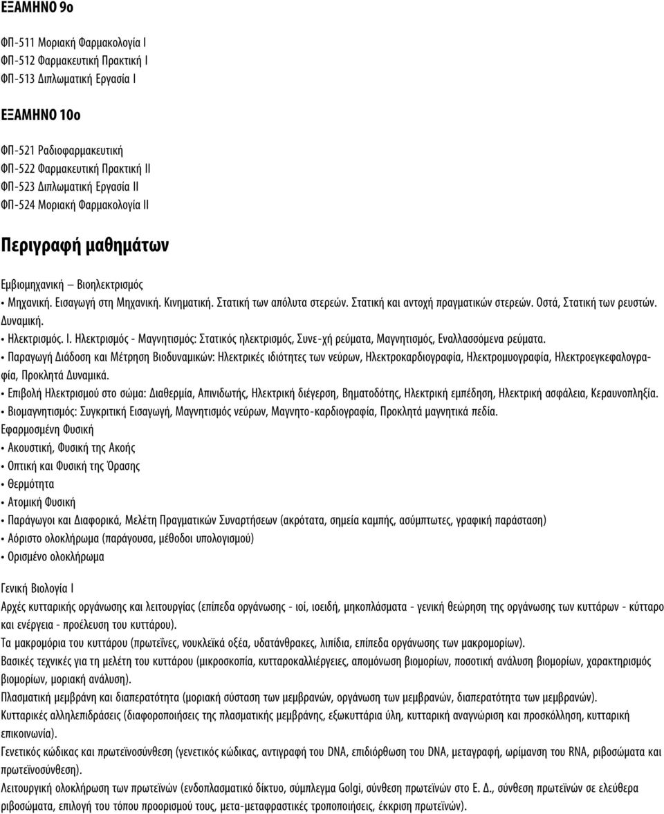 Οστά, Στατική των ρευστών. Δυναµική. Ηλεκτρισµός. Ι. Ηλεκτρισµός - Μαγνητισµός: Στατικός ηλεκτρισµός, Συνε-χή ρεύµατα, Μαγνητισµός, Εναλλασσόµενα ρεύµατα.