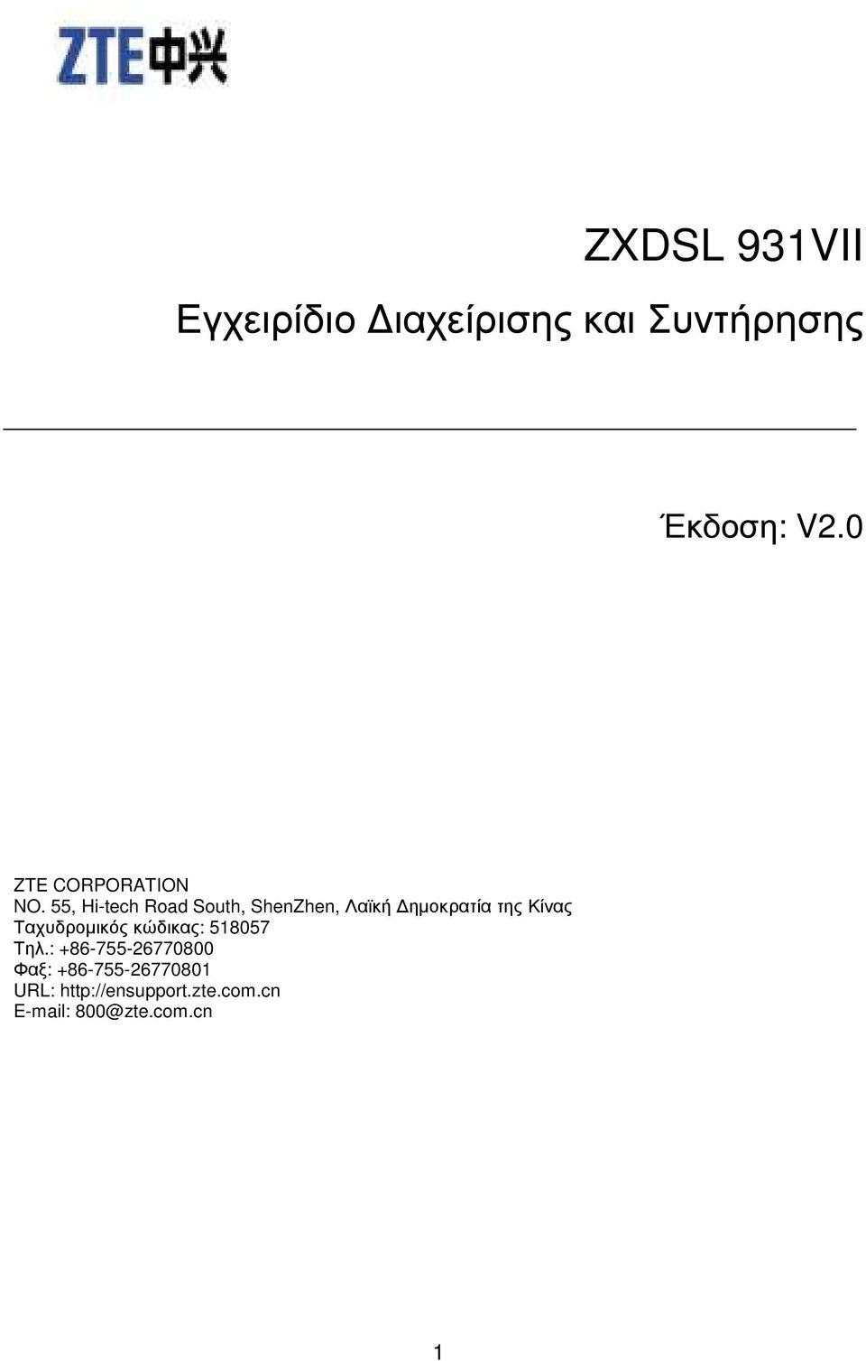 55, Hi-tech Road South, ShenZhen, Λαϊκή ηµοκρατία της Κίνας