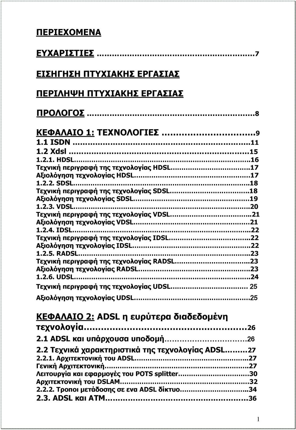 .21 Αξιολόγηση τεχνολογίας VDSL 21 1.2.4. IDSL..22 Τεχνική περιγραφή της τεχνολογίας IDSL..22 Αξιολόγηση τεχνολογίας IDSL.22 1.2.5. RADSL..23 Τεχνική περιγραφή της τεχνολογίας RADSL.