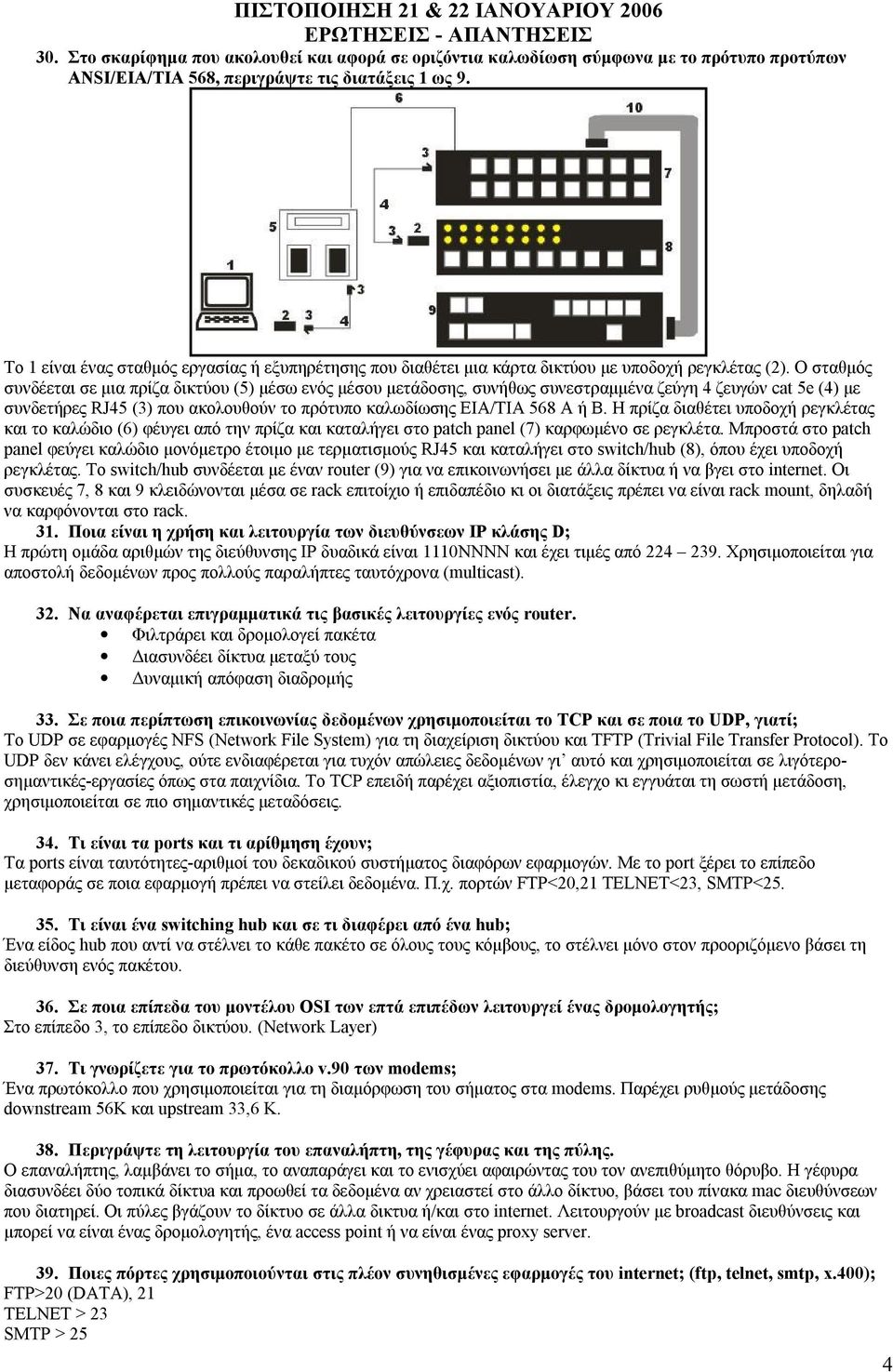 Ο σταθμός συνδέεται σε μια πρίζα δικτύου (5) μέσω ενός μέσου μετάδοσης, συνήθως συνεστραμμένα ζεύγη 4 ζευγών cat 5e (4) με συνδετήρες RJ45 (3) που ακολουθούν το πρότυπο καλωδίωσης EIA/TIA 568 A ή B.
