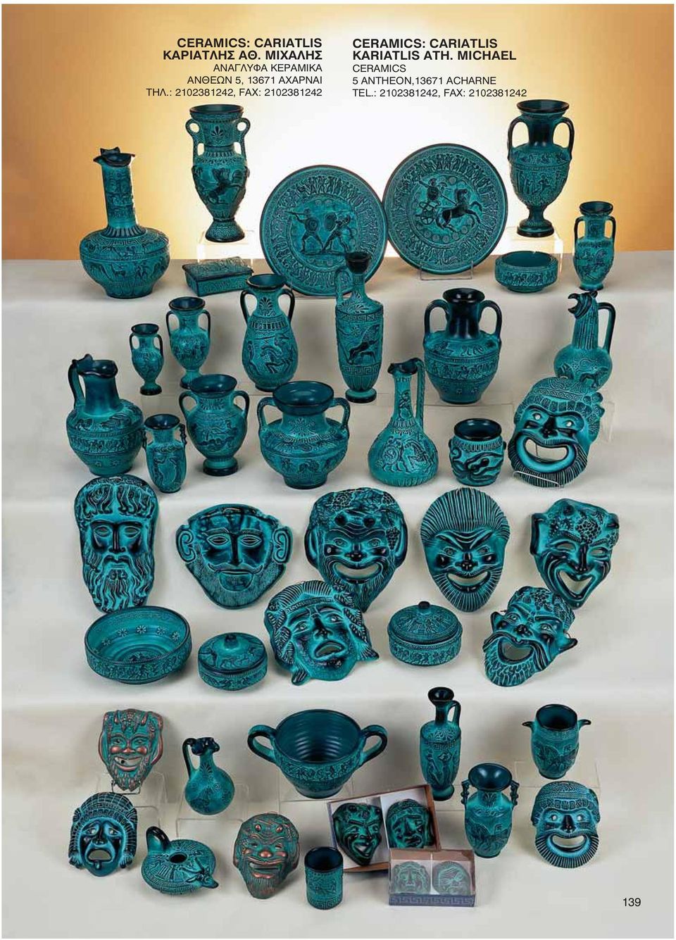 : 2102381242, FAX: 2102381242 CERAMICS: CARIATLIS