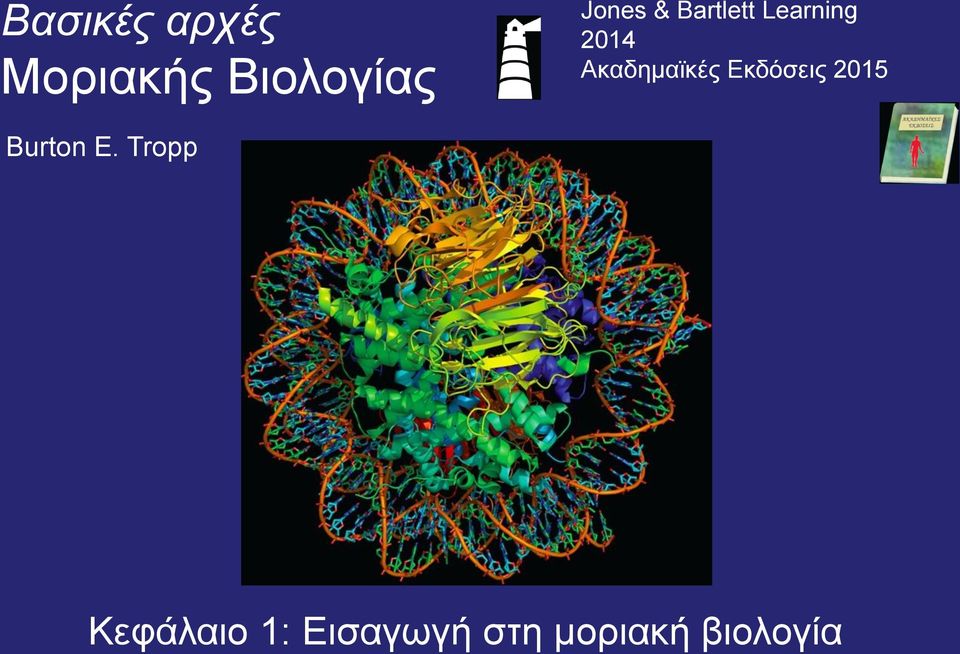 Aκαδημαϊκές Εκδόσεις 2015 Burton E.