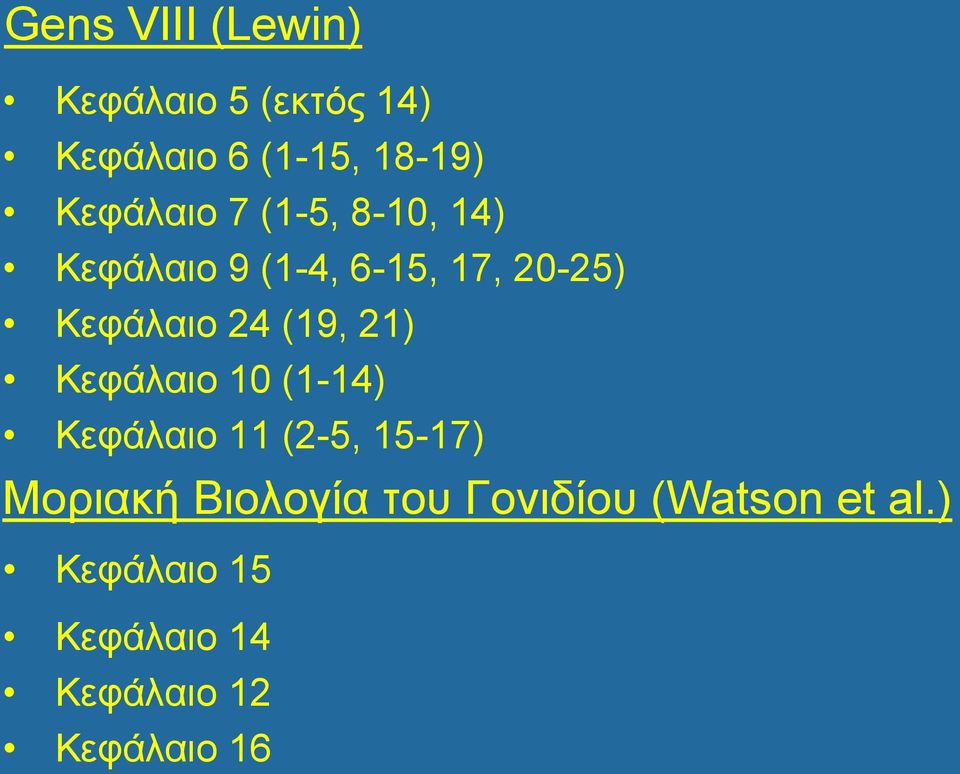 24 (19, 21) Κεφάλαιο 10 (1-14) Κεφάλαιο 11 (2-5, 15-17) Μοριακή