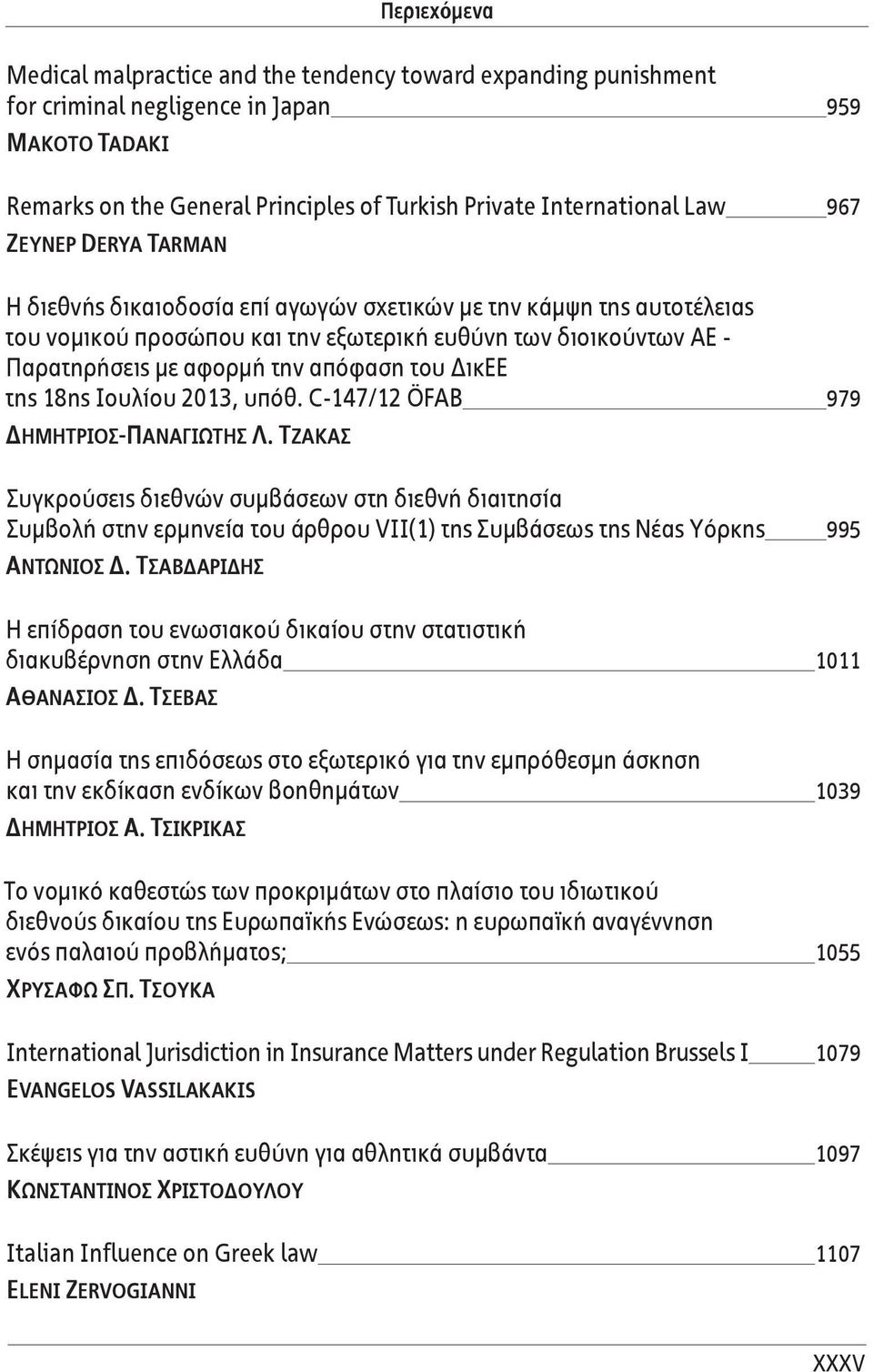 του ΔικΕΕ της 18ης Ιουλίου 2013, υπόθ. C 147/12 ÖFAB 979 Δημητριος-Παναγιωτης Λ.