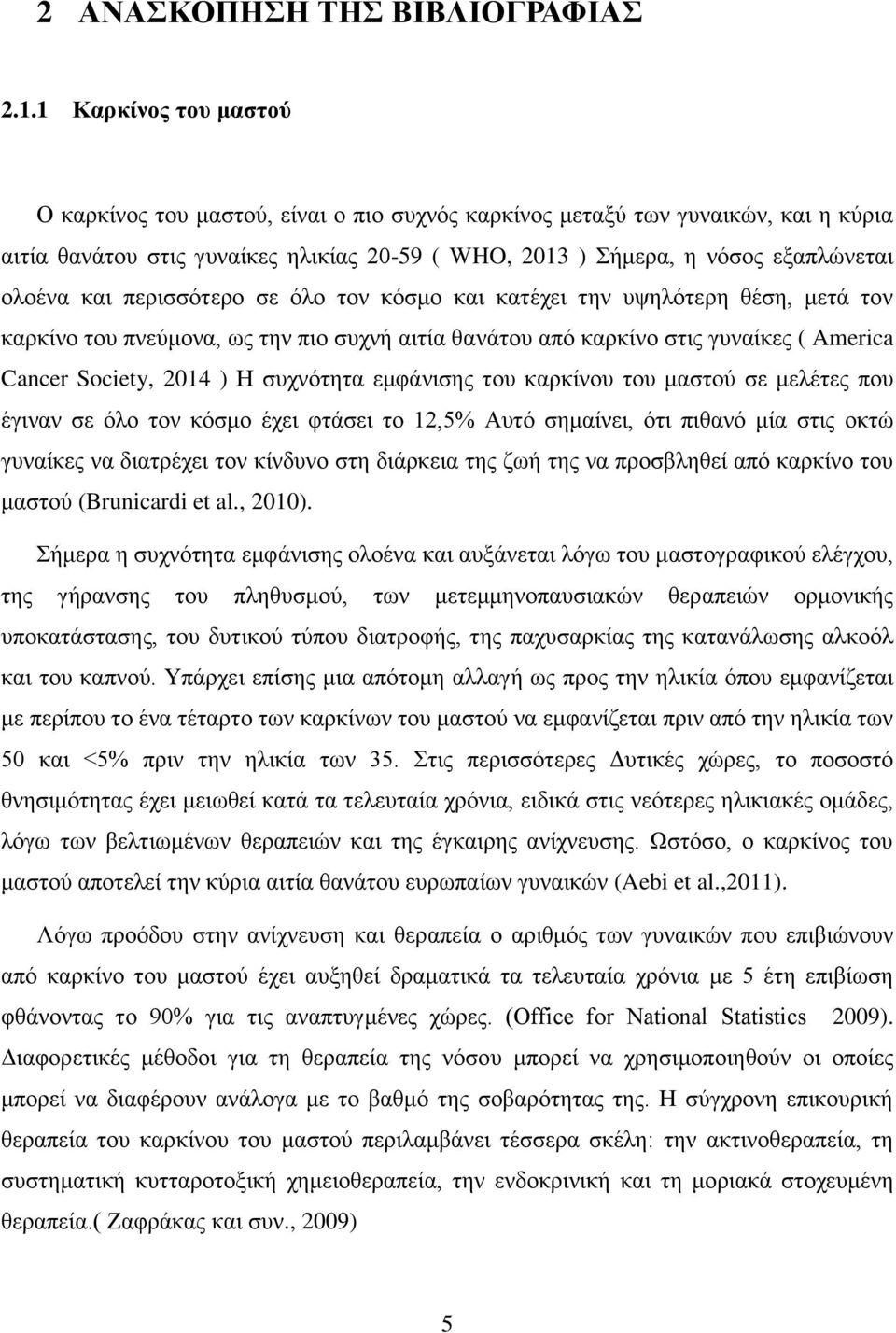 και περισσότερο σε όλο τον κόσμο και κατέχει την υψηλότερη θέση, μετά τον καρκίνο του πνεύμονα, ως την πιο συχνή αιτία θανάτου από καρκίνο στις γυναίκες ( America Cancer Society, 2014 ) Η συχνότητα