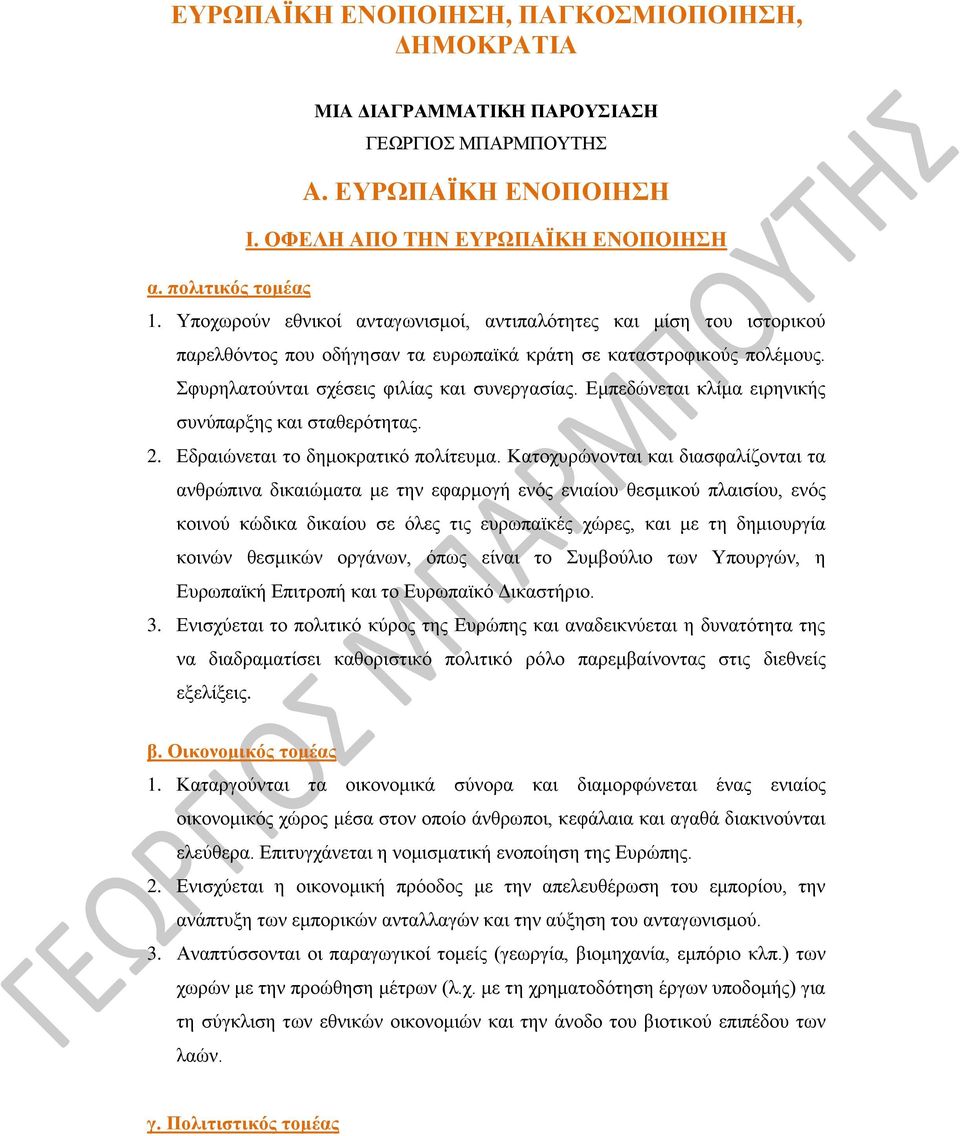 Εμπεδώνεται κλίμα ειρηνικής συνύπαρξης και σταθερότητας. 2. Εδραιώνεται το δημοκρατικό πολίτευμα.