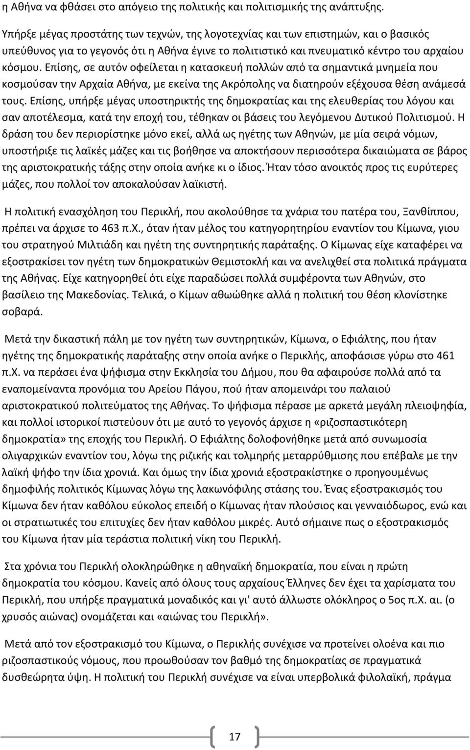 Επίσης, σε αυτόν οφείλεται η κατασκευή πολλών από τα σημαντικά μνημεία που κοσμούσαν την Αρχαία Αθήνα, με εκείνα της Ακρόπολης να διατηρούν εξέχουσα θέση ανάμεσά τους.