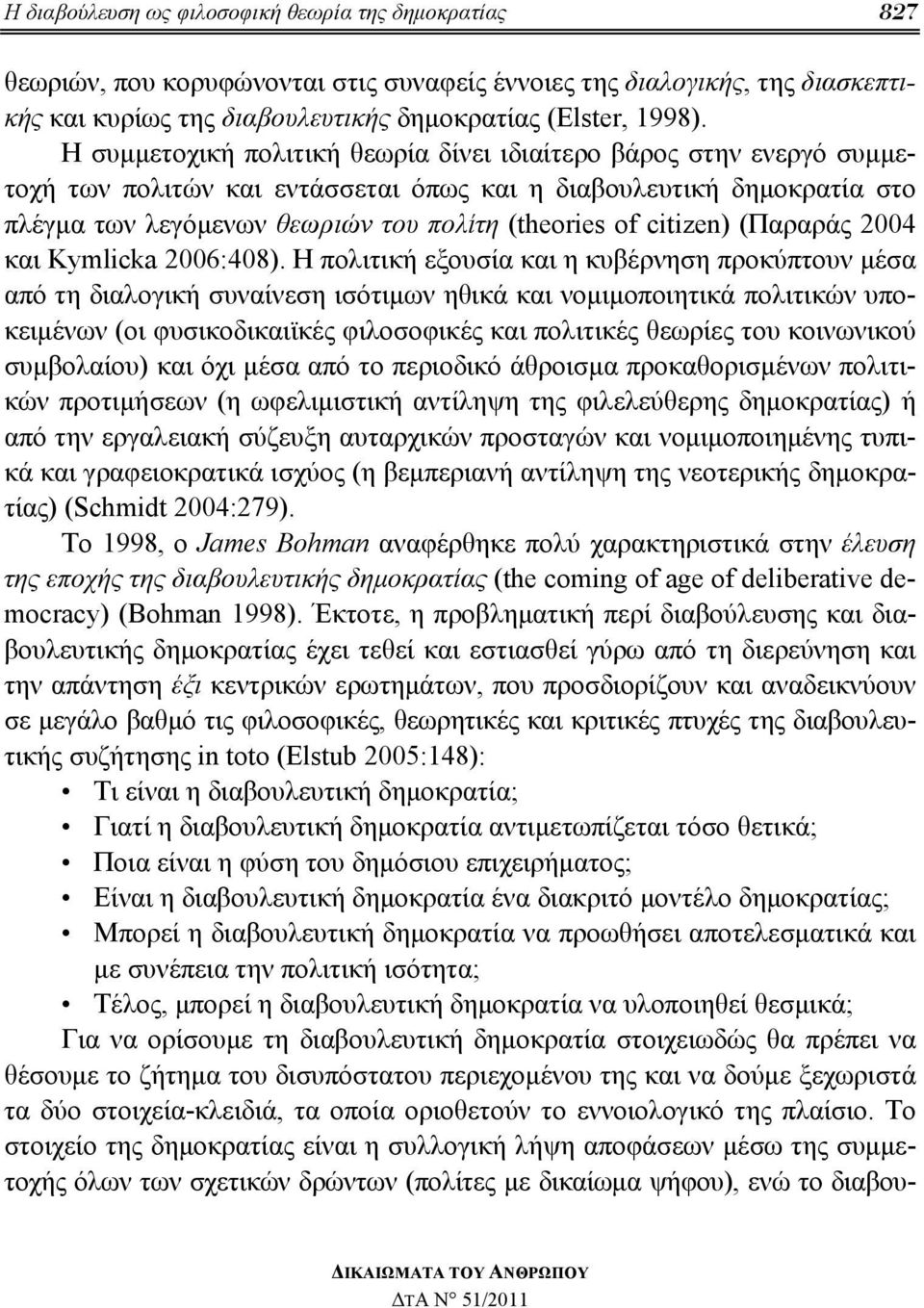 citizen) (Παραράς 2004 και Kymlicka 2006:408).