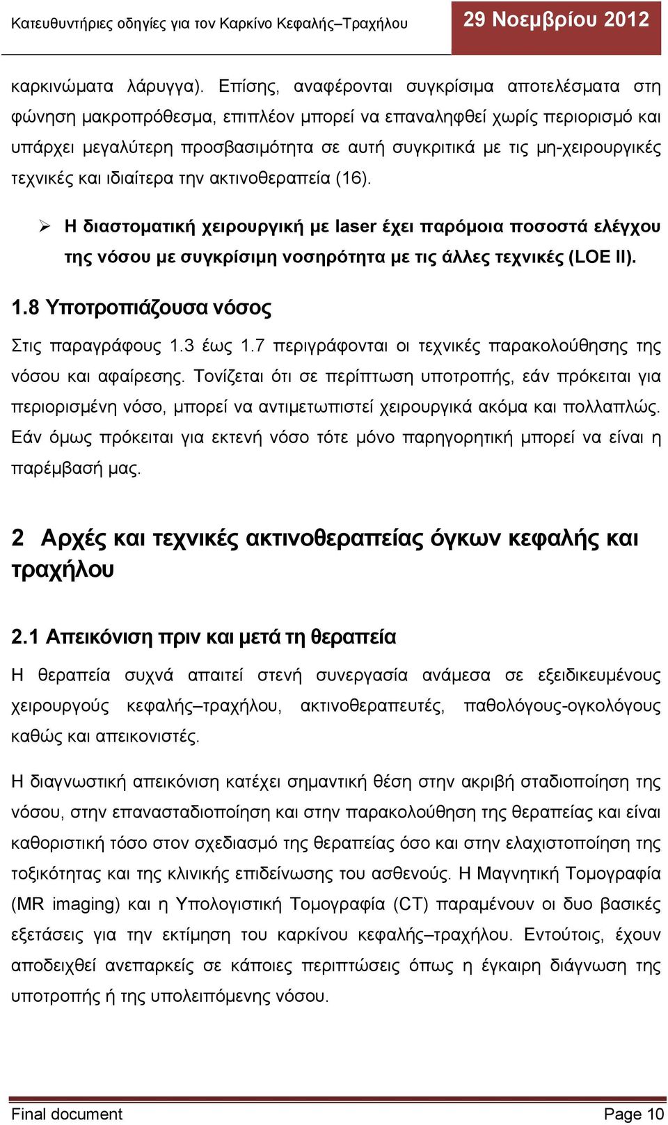 τεχνικές και ιδιαίτερα την ακτινοθεραπεία (16). Η διαστοματική χειρουργική με laser έχει παρόμοια ποσοστά ελέγχου της νόσου με συγκρίσιμη νοσηρότητα με τις άλλες τεχνικές (LOE II). 1.