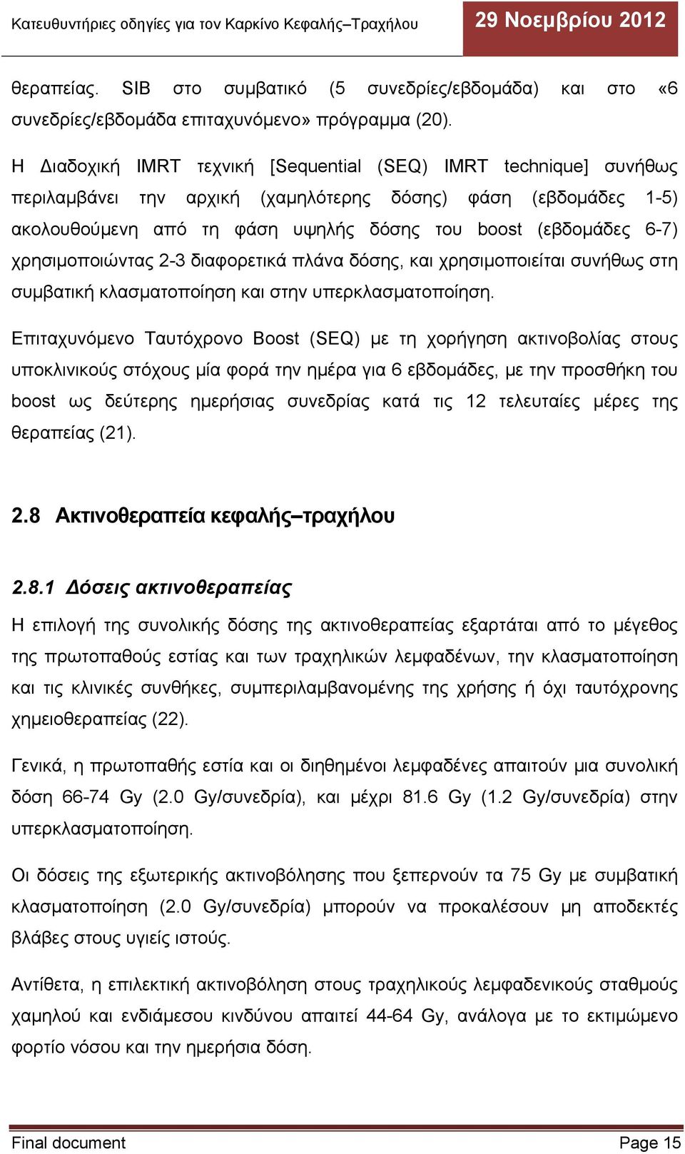 χρησιμοποιώντας 2-3 διαφορετικά πλάνα δόσης, και χρησιμοποιείται συνήθως στη συμβατική κλασματοποίηση και στην υπερκλασματοποίηση.