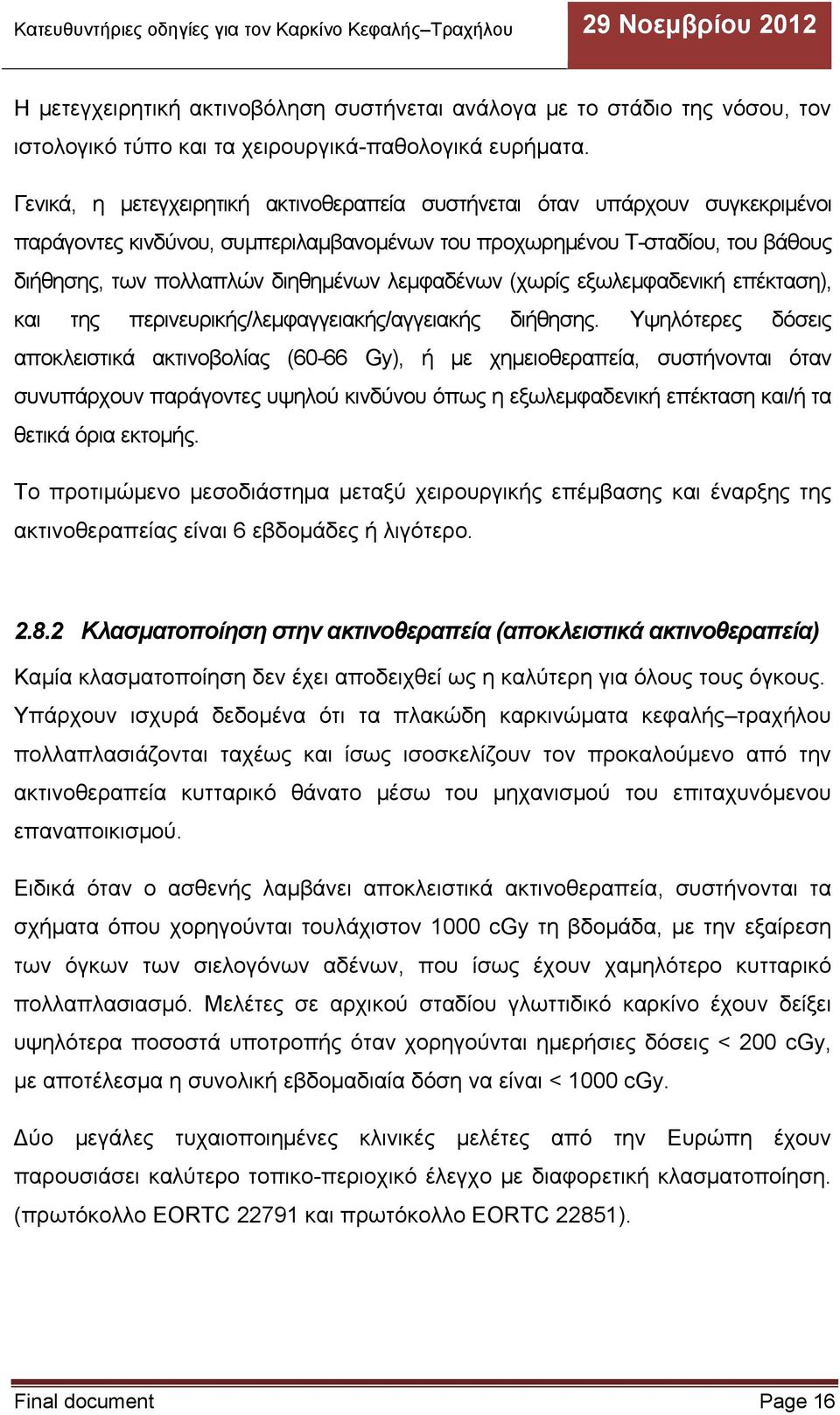 λεμφαδένων (χωρίς εξωλεμφαδενική επέκταση), και της περινευρικής/λεμφαγγειακής/αγγειακής διήθησης.