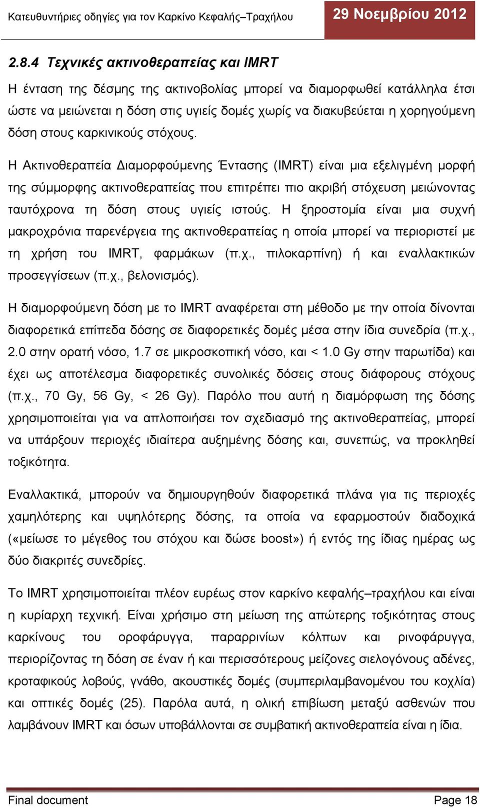 Η Ακτινοθεραπεία ιαμορφούμενης Έντασης (IMRT) είναι μια εξελιγμένη μορφή της σύμμορφης ακτινοθεραπείας που επιτρέπει πιο ακριβή στόχευση μειώνοντας ταυτόχρονα τη δόση στους υγιείς ιστούς.