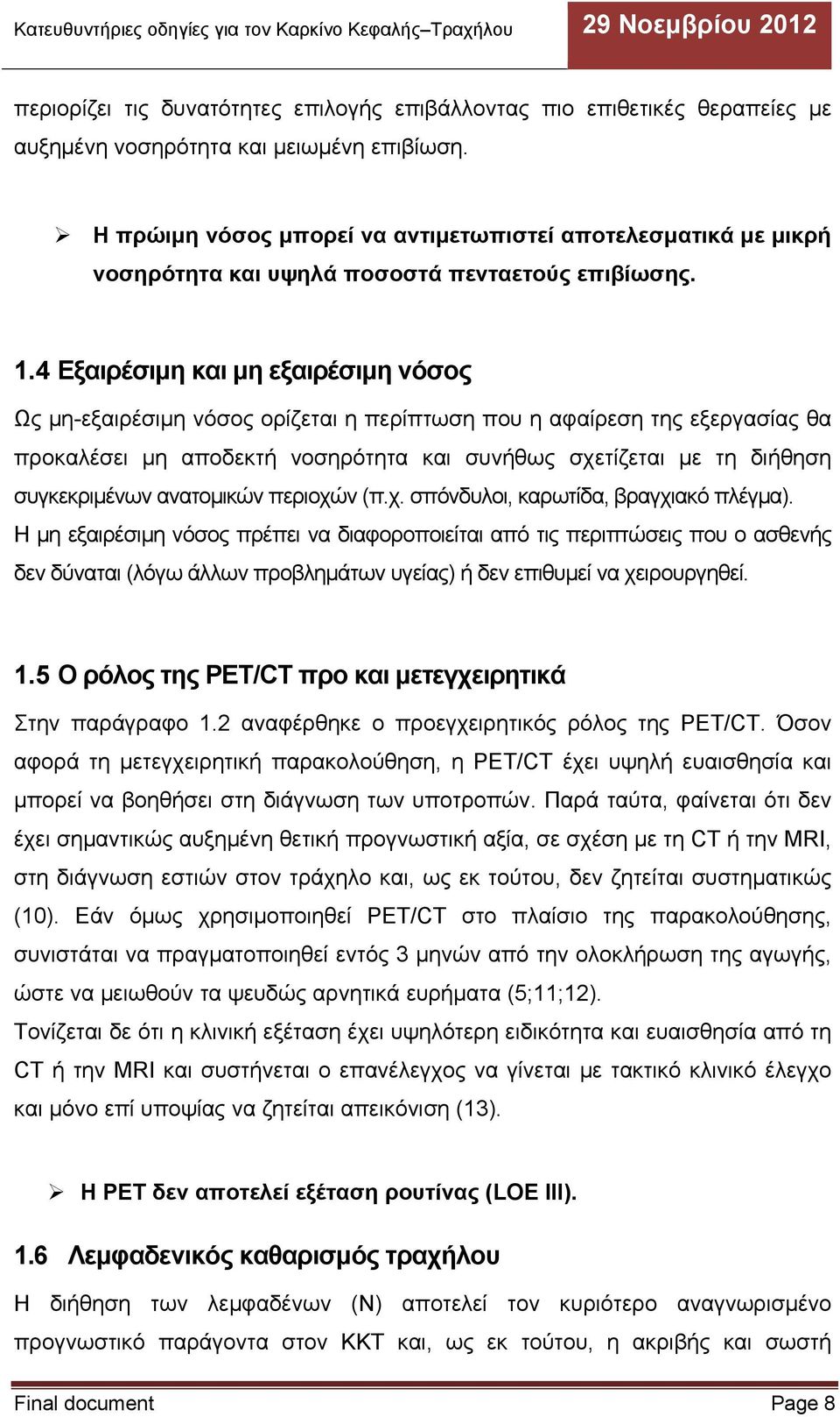 4 Εξαιρέσιμη και μη εξαιρέσιμη νόσος Ως μη-εξαιρέσιμη νόσος ορίζεται η περίπτωση που η αφαίρεση της εξεργασίας θα προκαλέσει μη αποδεκτή νοσηρότητα και συνήθως σχετίζεται με τη διήθηση συγκεκριμένων