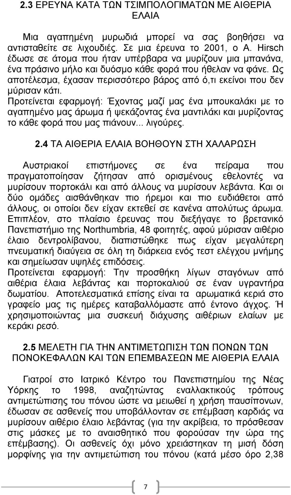 Ως αποτέλεσμα, έχασαν περισσότερο βάρος από ό,τι εκείνοι που δεν μύρισαν κάτι.