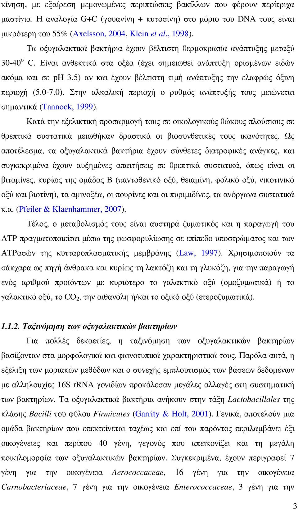 5) αν και έχουν βέλτιστη τιµή ανάπτυξης την ελαφρώς όξινη περιοχή (5.0-7.0). Στην αλκαλική περιοχή ο ρυθµός ανάπτυξής τους µειώνεται σηµαντικά (Tannock, 1999).