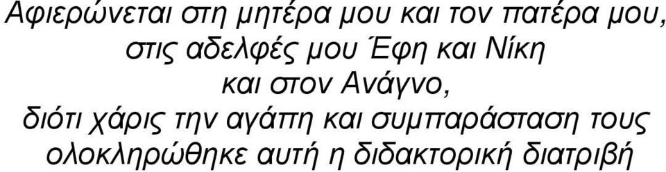 Ανάγνο, διότι χάρις την αγάπη και