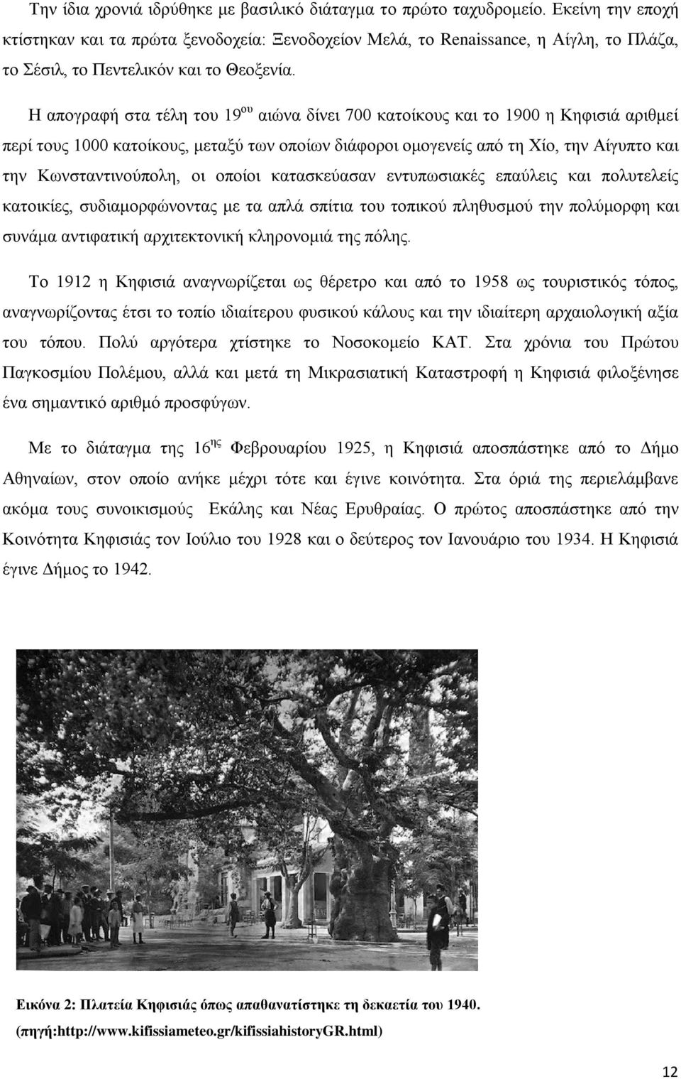 Η απογραφή στα τέλη του 19 ου αιώνα δίνει 700 κατοίκους και το 1900 η Κηφισιά αριθμεί περί τους 1000 κατοίκους, μεταξύ των οποίων διάφοροι ομογενείς από τη Χίο, την Αίγυπτο και την Κωνσταντινούπολη,