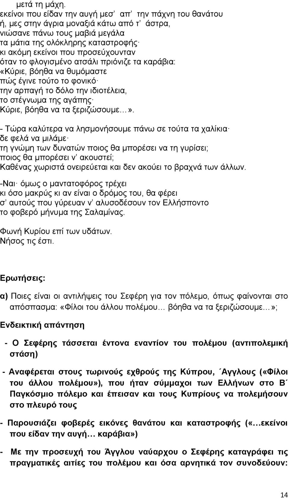 προσεύχουνταν όταν το φλογισμένο ατσάλι πριόνιζε τα καράβια: «Κύριε, βόηθα να θυμόμαστε πώς έγινε τούτο το φονικό την αρπαγή το δόλο την ιδιοτέλεια, το στέγνωμα της αγάπης Κύριε, βόηθα να τα