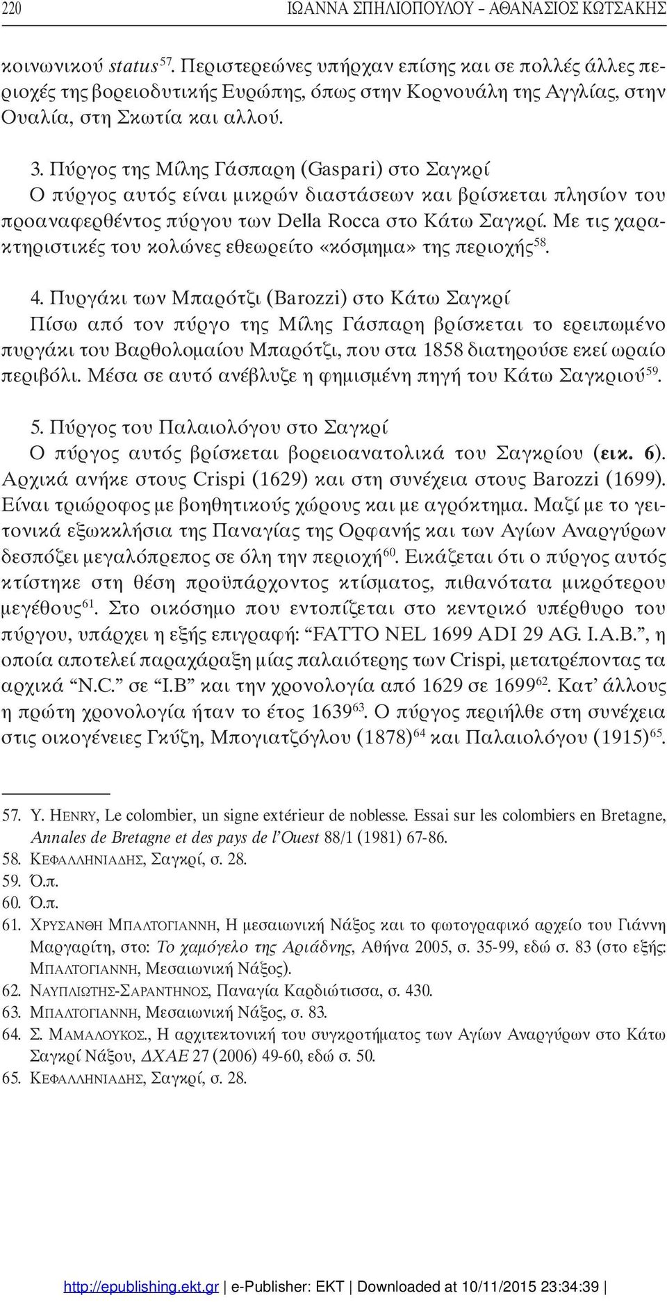 Με τις χαραy κτηριστικές του κολώνες εθεωρείτο «κόσµηµα» της περιοχής58. 4.