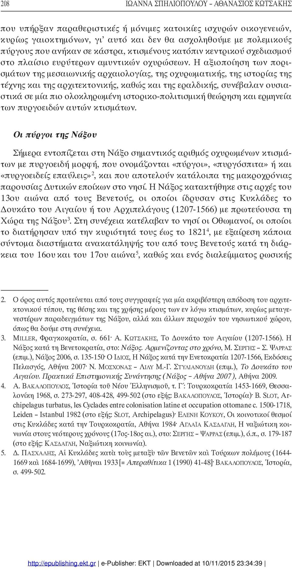 Η αξιοποίηση των ποριy σµάτων της µεσαιωνικής αρχαιολογίας, της οχυρωµατικής, της ιστορίας της τέχνης και της αρχιτεκτονικής, καθώς και της εραλδικής, συνέβαλαν ουσιαy στικά σε µία πιο ολοκληρωµένη