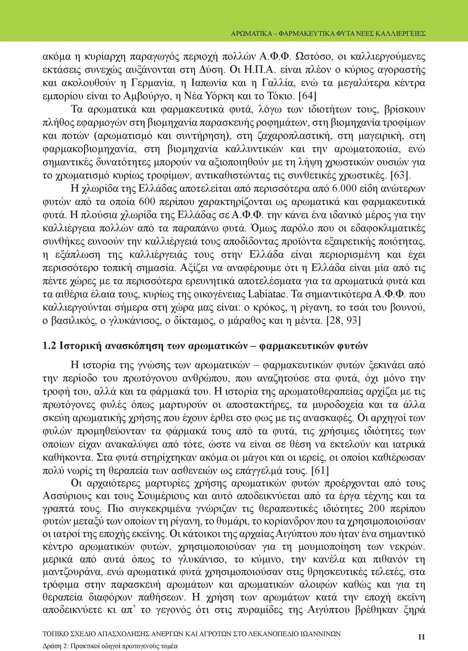 είναι πλέον ο κύριος αγοραστής και ακολουθούν η Γερμανία, η Ιαπωνία και η Γαλλία, ενώ τα μεγαλύτερα κέντρα εμπορίου είναι το Αμβούργο, η Νέα Υόρκη και το Τόκιο.