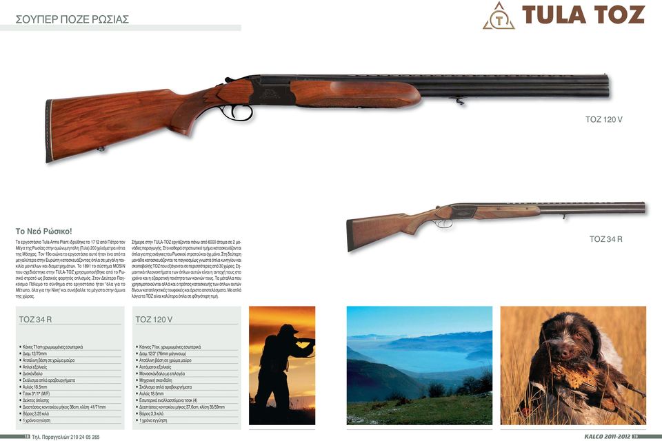 Το 1891 το σ στημα MOSIN που σχεδιάστηκε στην TULA-ΤΟΖ χρησιμοποιήθηκε απ το Ρωσικ στρατ ως βασικ ς φορητ ς οπλισμ ς.