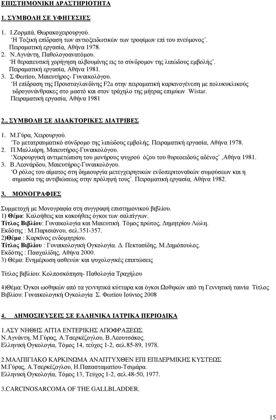 Η επίδραση της Προισταγλανδίνης F2a στην πειραματική καρκινογένεση με πολυκυκλικούς υδρογονάνθρακες στο μαστό και στον τράχηλο της μήτρας επιμύων Wistar. Πειραματική εργασία, Αθήνα 1981 2.