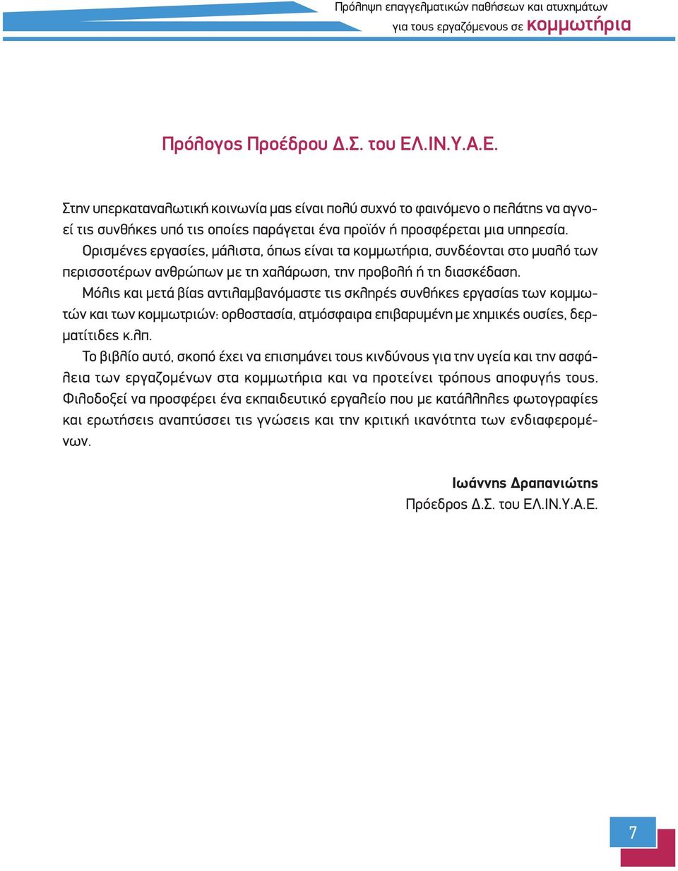 Ορισμένες εργασίες, μάλιστα, όπως είναι τα κομμωτήρια, συνδέονται στο μυαλό των περισσοτέρων ανθρώπων με τη χαλάρωση, την προβολή ή τη διασκέδαση.