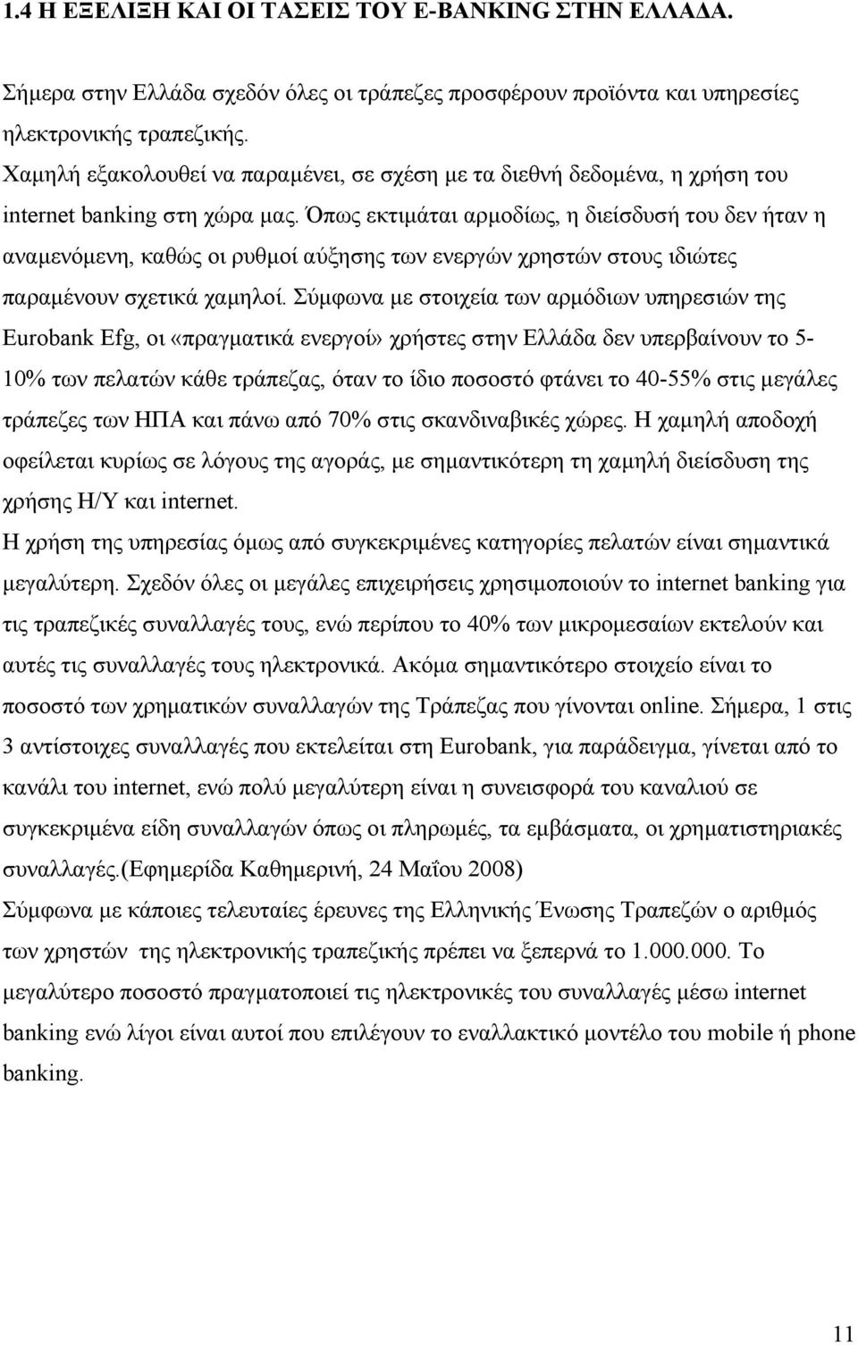 Όπως εκτιμάται αρμοδίως, η διείσδυσή του δεν ήταν η αναμενόμενη, καθώς οι ρυθμοί αύξησης των ενεργών χρηστών στους ιδιώτες παραμένουν σχετικά χαμηλοί.