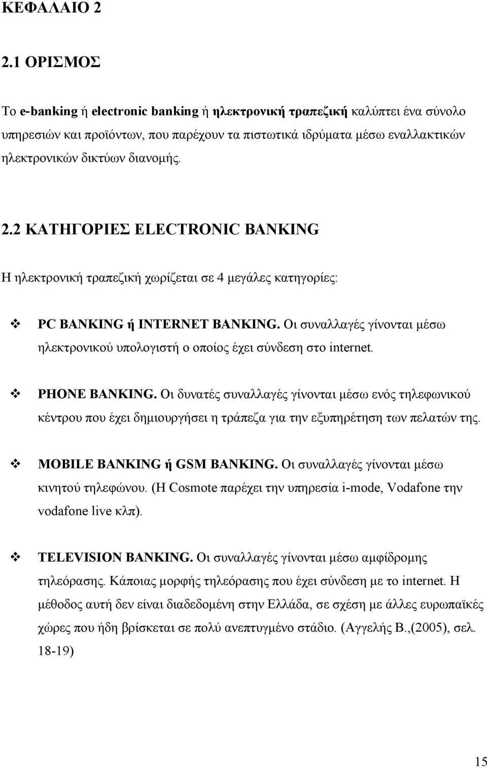 2 ΚΑΤΗΓΟΡΙΕΣ ELECTRONIC BANKING Η ηλεκτρονική τραπεζική χωρίζεται σε 4 μεγάλες κατηγορίες: PC BANKING ή INTERNET BANKING.