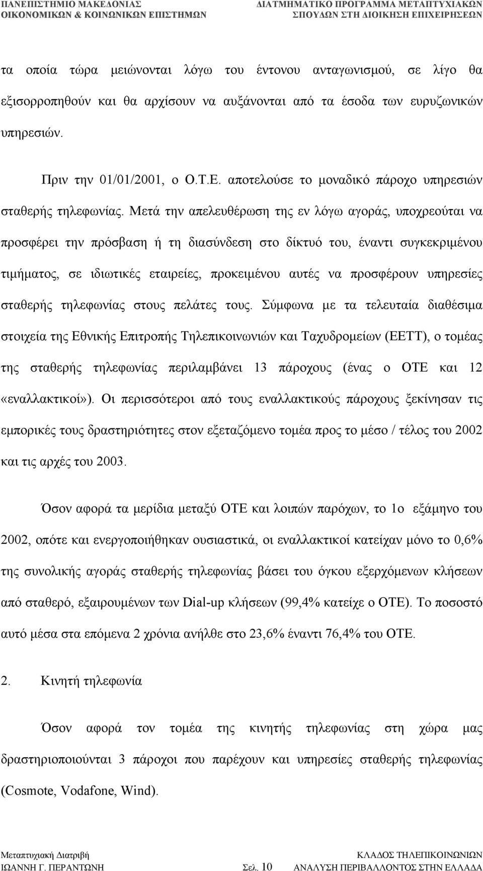 Μετά την απελευθέρωση της εν λόγω αγοράς, υποχρεούται να προσφέρει την πρόσβαση ή τη διασύνδεση στο δίκτυό του, έναντι συγκεκριµένου τιµήµατος, σε ιδιωτικές εταιρείες, προκειµένου αυτές να προσφέρουν