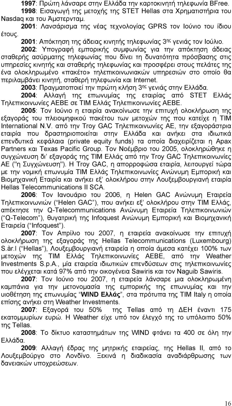 2002: Υπογραφή εμπορικής συμφωνίας για την απόκτηση άδειας σταθερής ασύρματης τηλεφωνίας που δίνει τη δυνατότητα πρόσβασης στις υπηρεσίες κινητής και σταθερής τηλεφωνίας και προσφέρει στους πελάτες