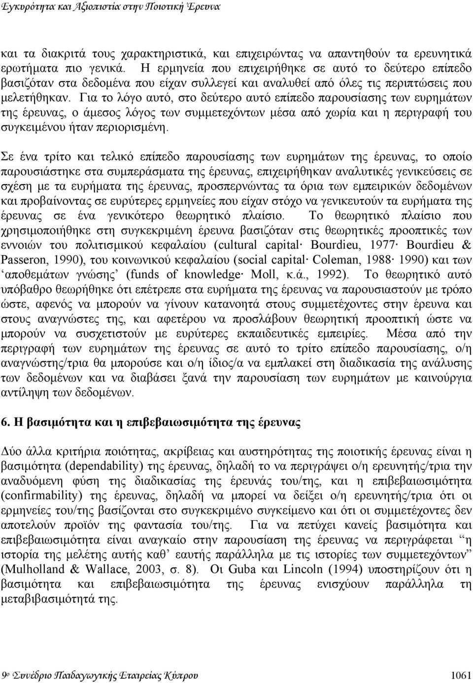 Για το λόγο αυτό, στο δεύτερο αυτό επίπεδο παρουσίασης των ευρηµάτων της έρευνας, ο άµεσος λόγος των συµµετεχόντων µέσα από χωρία και η περιγραφή του συγκειµένου ήταν περιορισµένη.