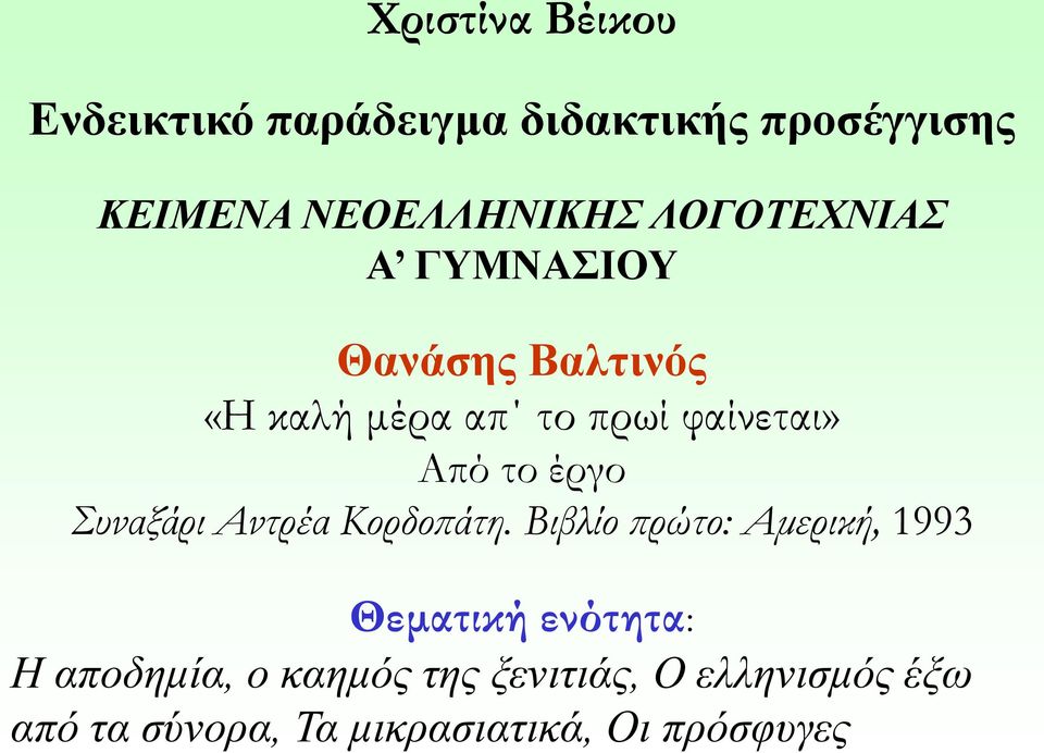 έργο Συναξάρι Αντρέα Κορδοπάτη.