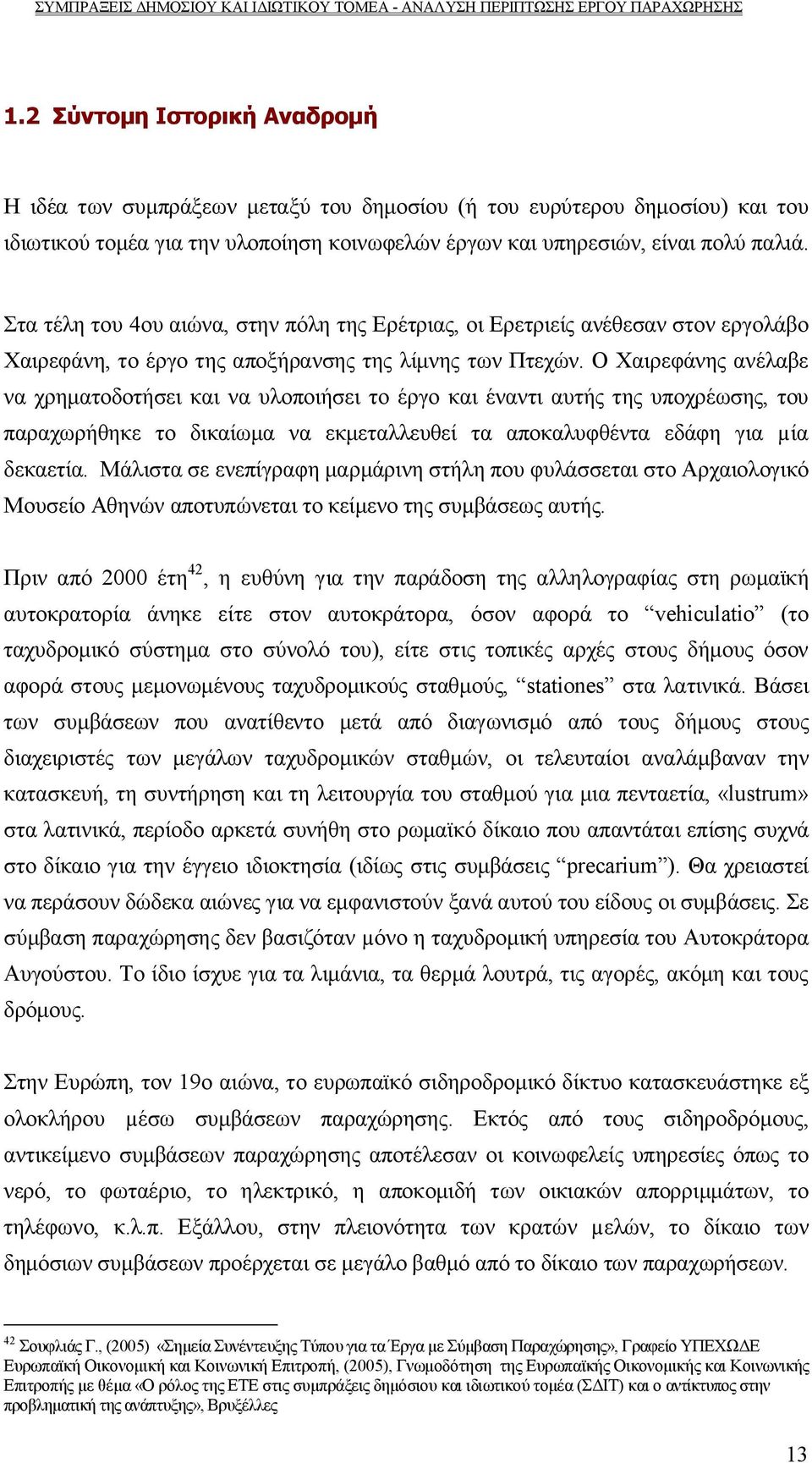 Ο Χαιρεφάνης ανέλαβε να χρηματοδοτήσει και να υλοποιήσει το έργο και έναντι αυτής της υποχρέωσης, του παραχωρήθηκε το δικαίωμα να εκμεταλλευθεί τα αποκαλυφθέντα εδάφη για µία δεκαετία.