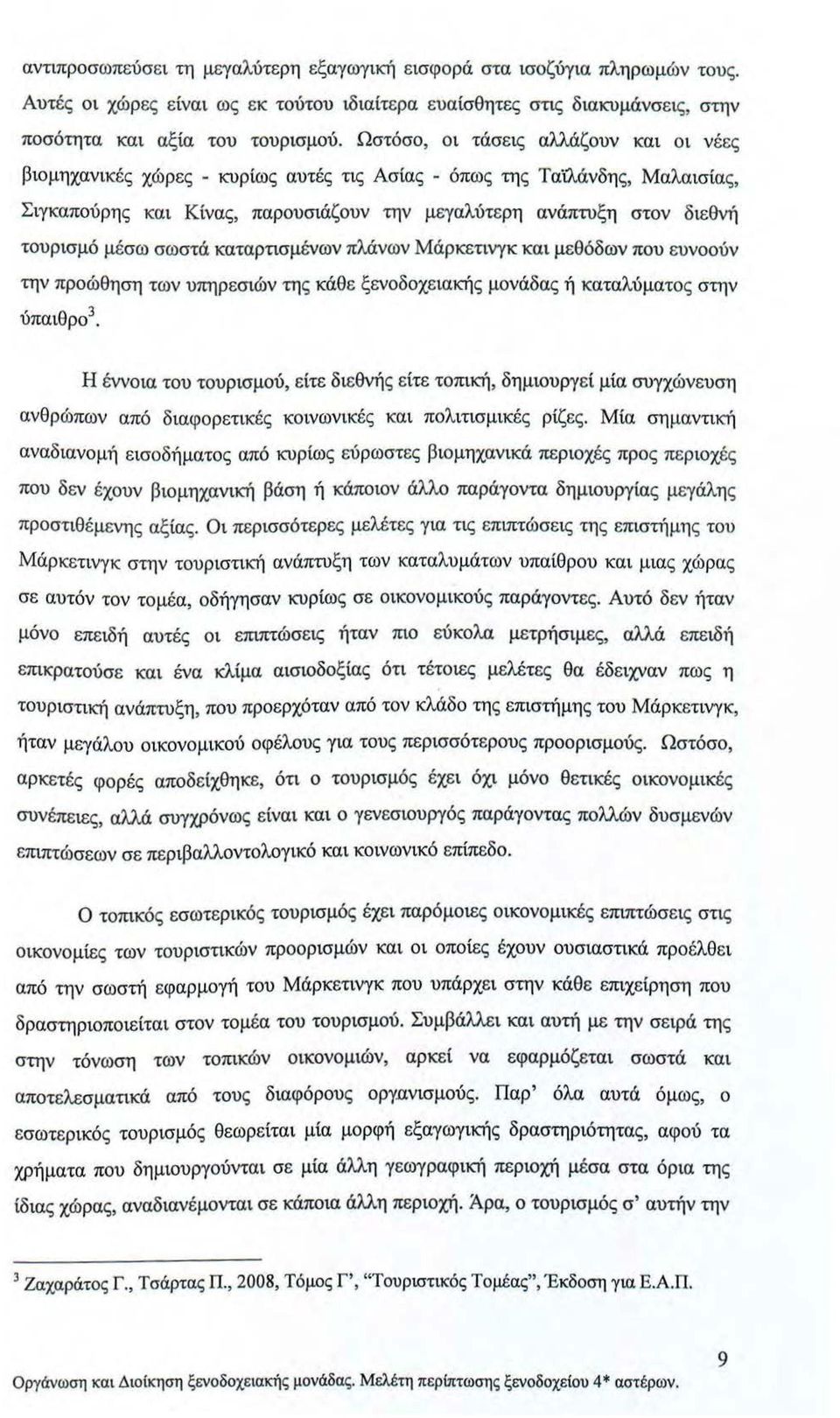 μέσω σωστά καταρτισμένων πλάνων Μάρκετινγκ και μεθόδων που ευνοούν την προώθηση των υπηρεσιών της κάθε ξενοδοχειακής μονάδας ή καταλύματος στην ύπαιθρο 3.