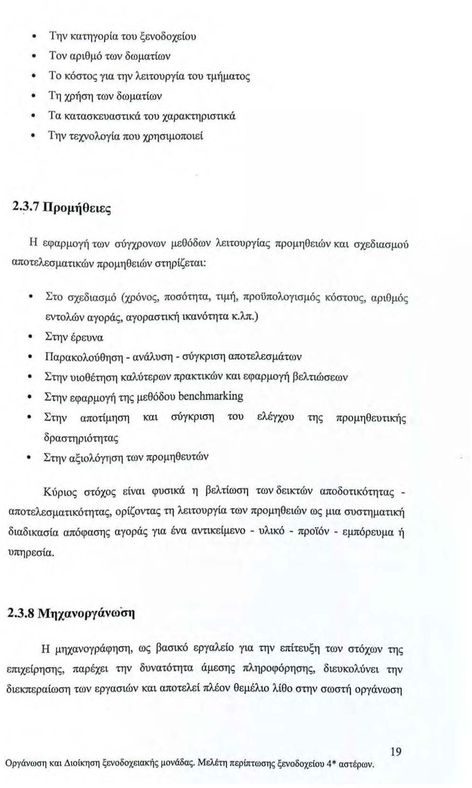 έρευνα εντολών αγοράς, αγοραστική ικανότητα κ.λπ.