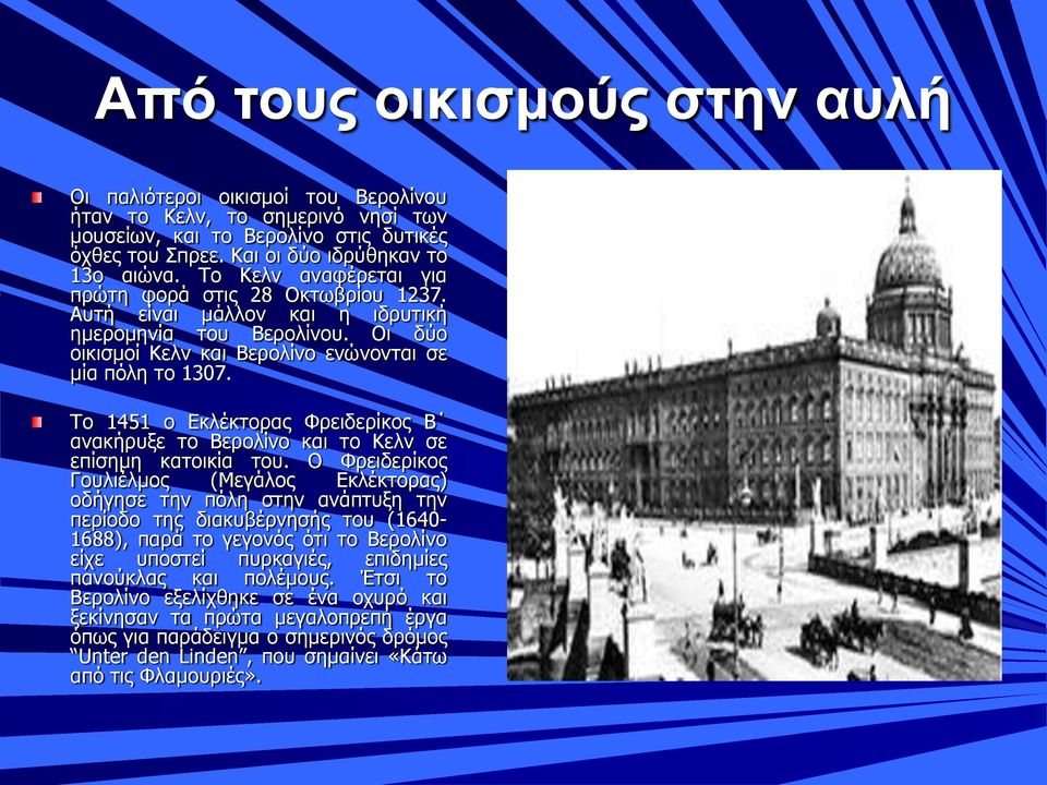 Το 1451 ο Εκλέκτορας Φρειδερίκος Β ανακήρυξε το Βερολίνο και το Κελν σε επίσημη κατοικία του.