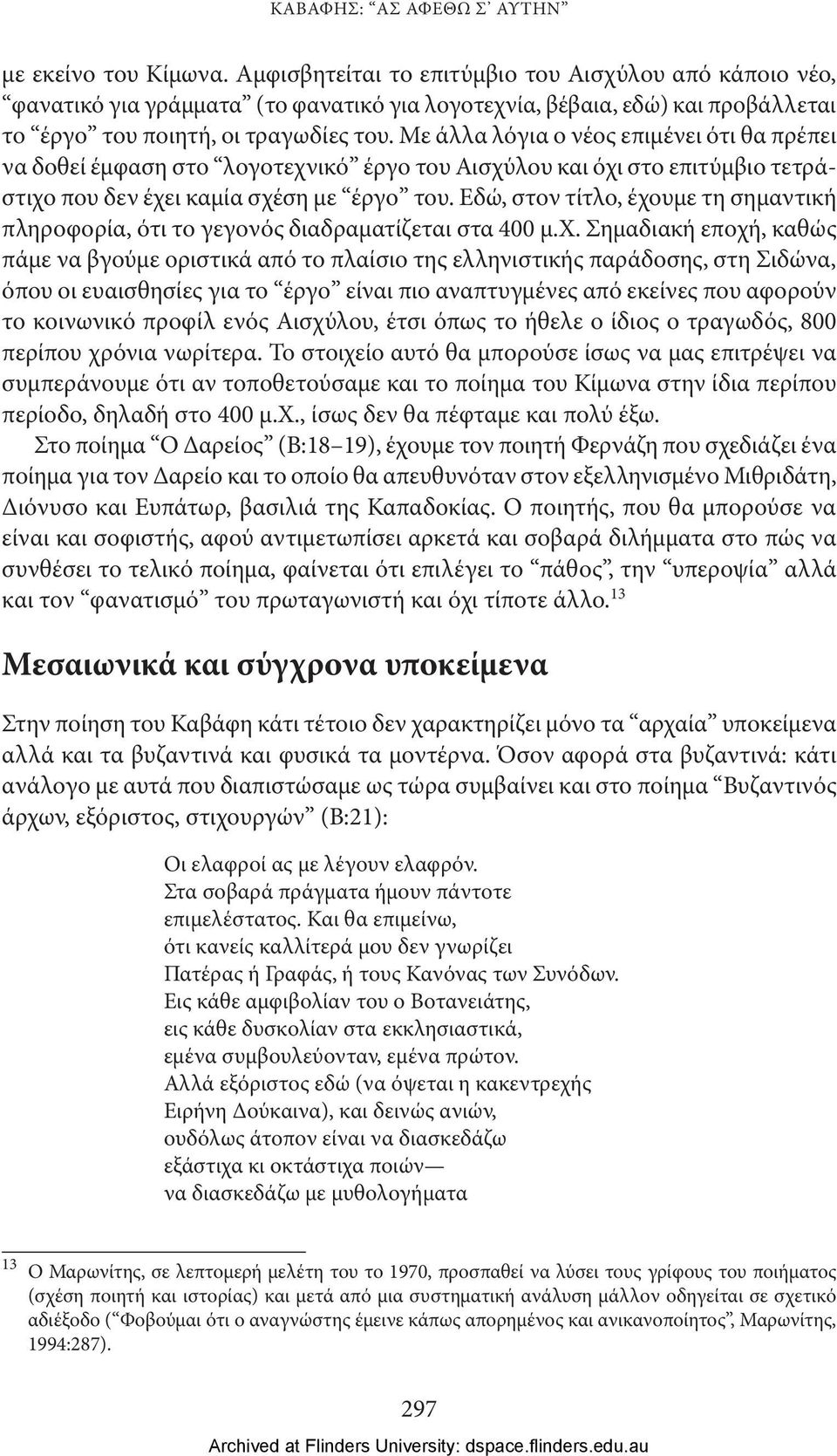 Με άλλα λόγια ο νέος επιμένει ότι θα πρέπει να δοθεί έμφαση στο λογοτεχνικό έργο του Αισχύλου και όχι στο επιτύμβιο τετράστιχο που δεν έχει καμία σχέση με έργο του.