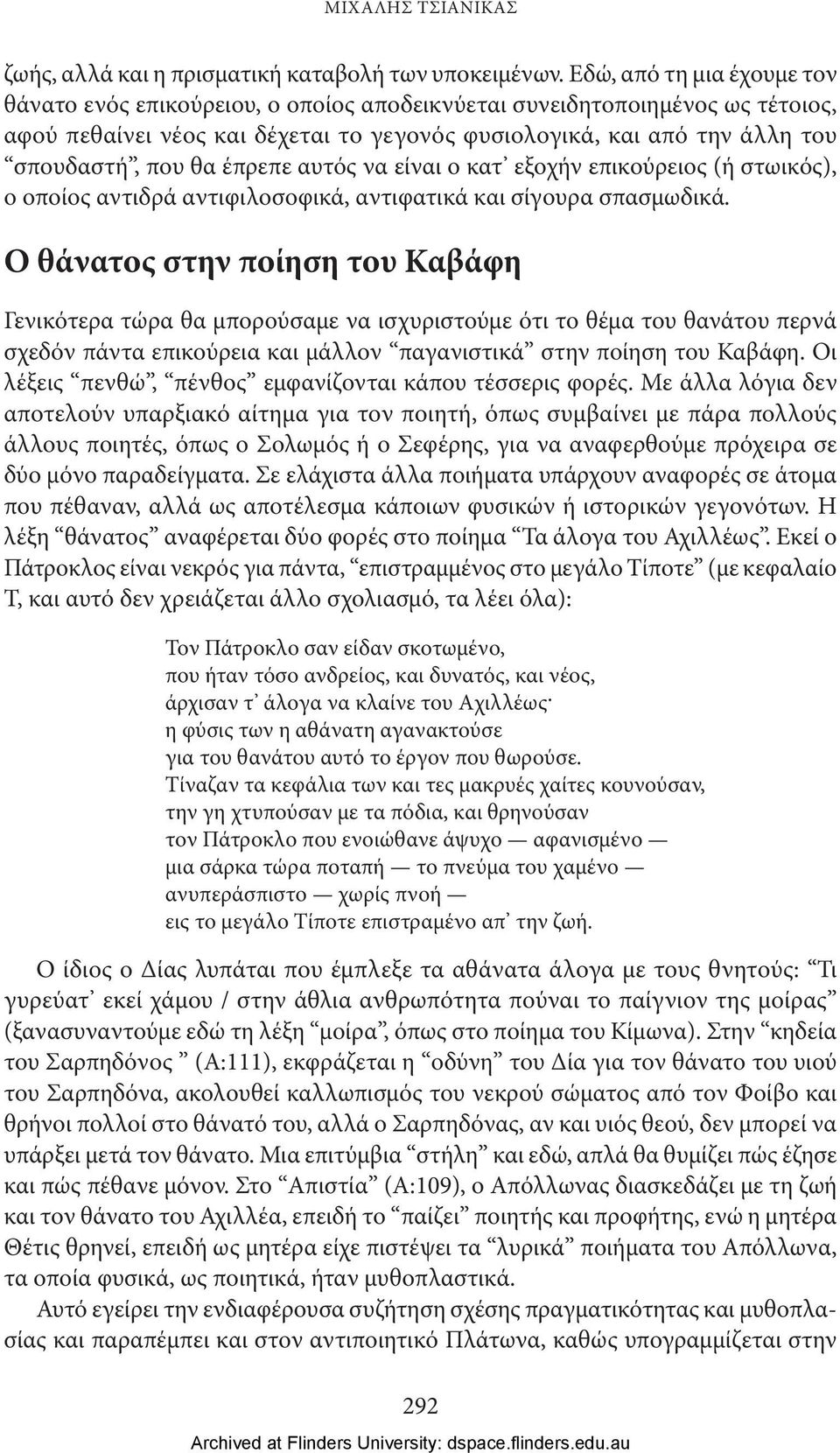 έπρεπε αυτός να είναι ο κατ εξοχήν επικούρειος (ή στωικός), ο οποίος αντιδρά αντιφιλοσοφικά, αντιφατικά και σίγουρα σπασμωδικά.