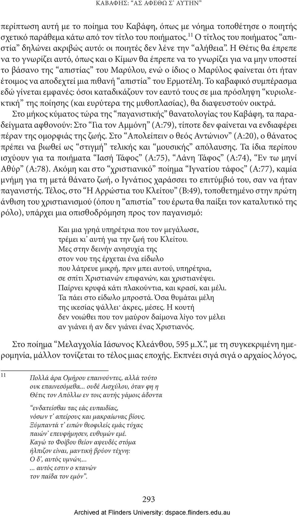 Η Θέτις θα έπρεπε να το γνωρίζει αυτό, όπως και ο Κίμων θα έπρεπε να το γνωρίζει για να μην υποστεί το βάσανο της απιστίας του Μαρύλου, ενώ ο ίδιος ο Μαρύλος φαίνεται ότι ήταν έτοιμος να αποδεχτεί