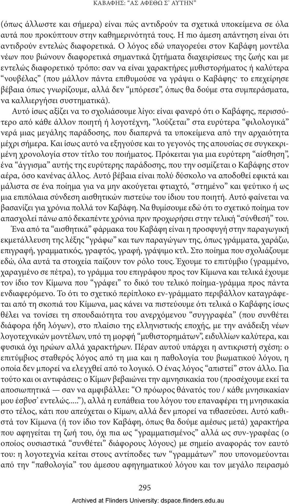 Ο λόγος εδώ υπαγορεύει στον Καβάφη μοντέλα νέων που βιώνουν διαφορετικά σημαντικά ζητήματα διαχειρίσεως της ζωής και με εντελώς διαφορετικό τρόπο: σαν να είναι χαρακτήρες μυθιστορήματος ή καλύτερα