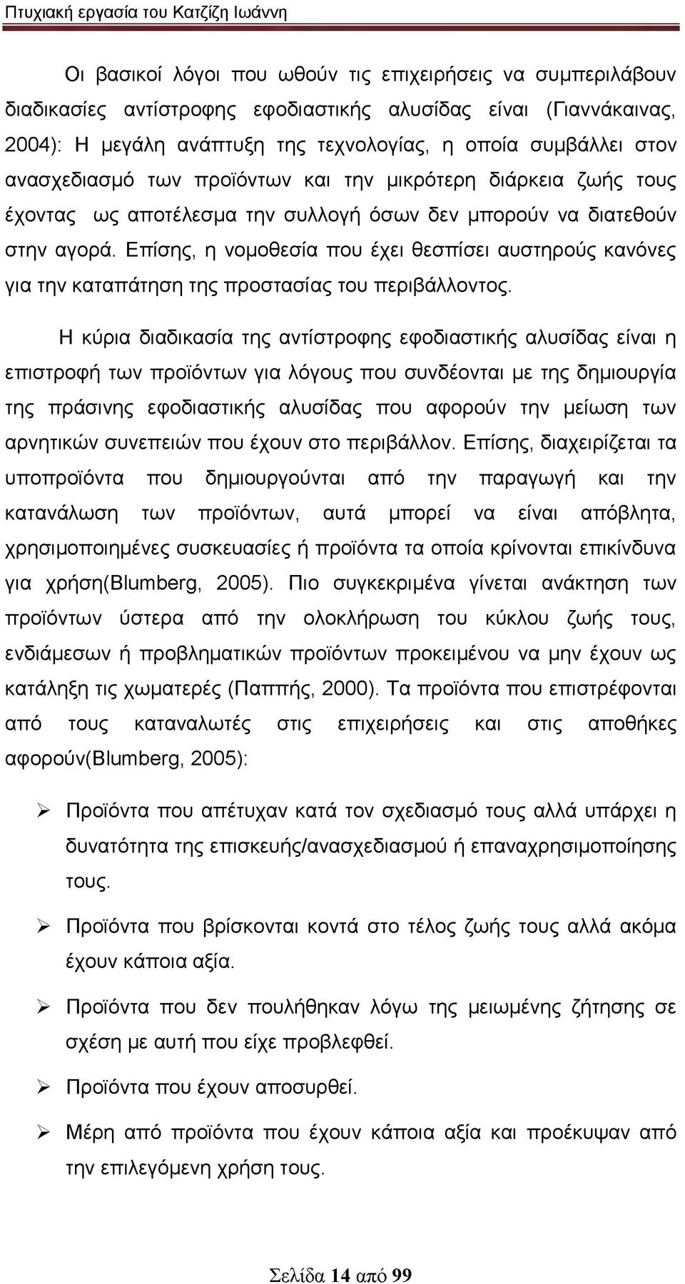 Επίσης, η νομοθεσία που έχει θεσπίσει αυστηρούς κανόνες για την καταπάτηση της προστασίας του περιβάλλοντος.