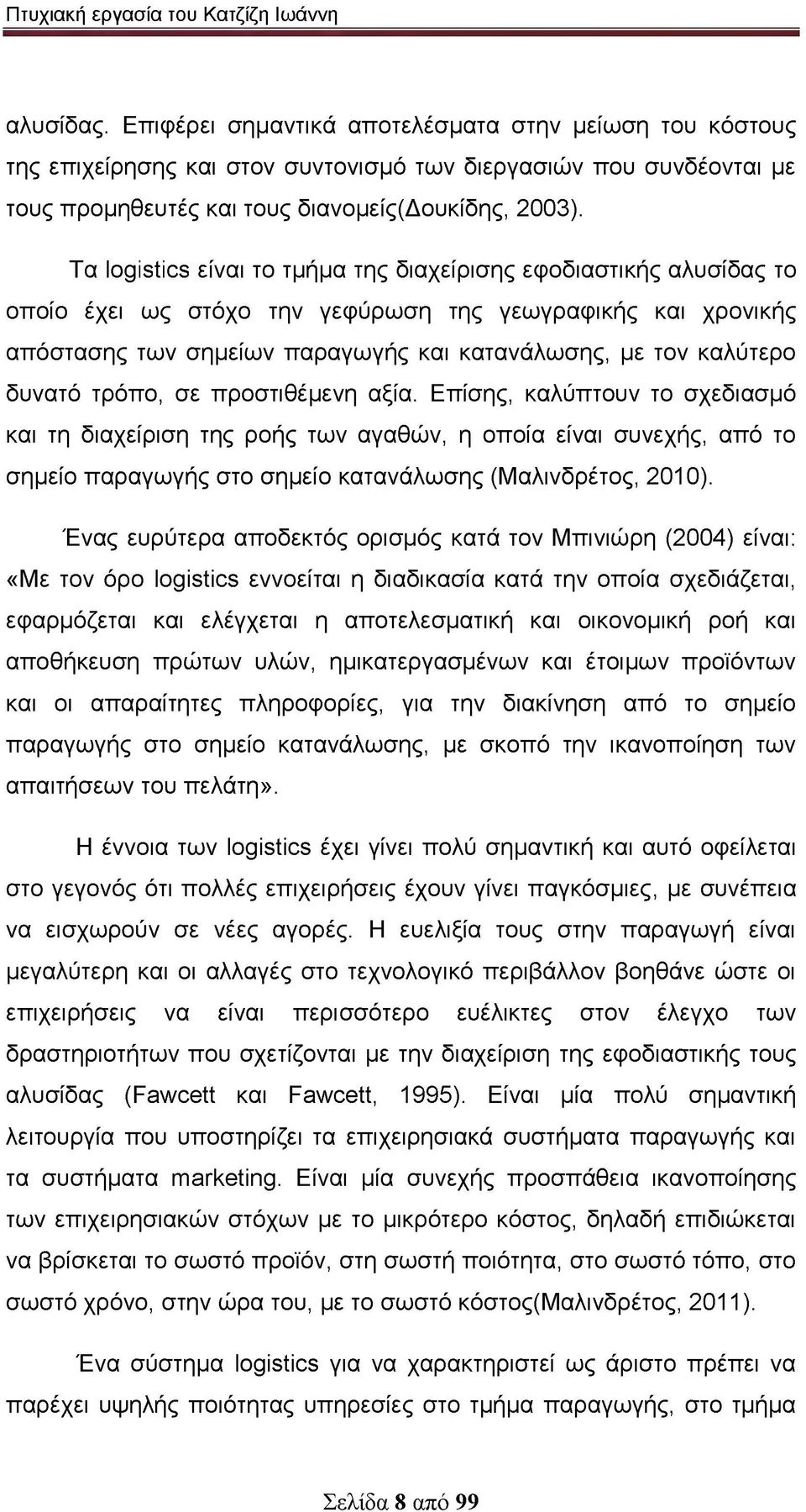 Τα logistics είναι το τμήμα της διαχείρισης εφοδιαστικής αλυσίδας το οποίο έχει ως στόχο την γεφύρωση της γεωγραφικής και χρονικής απόστασης των σημείων παραγωγής και κατανάλωσης, με τον καλύτερο