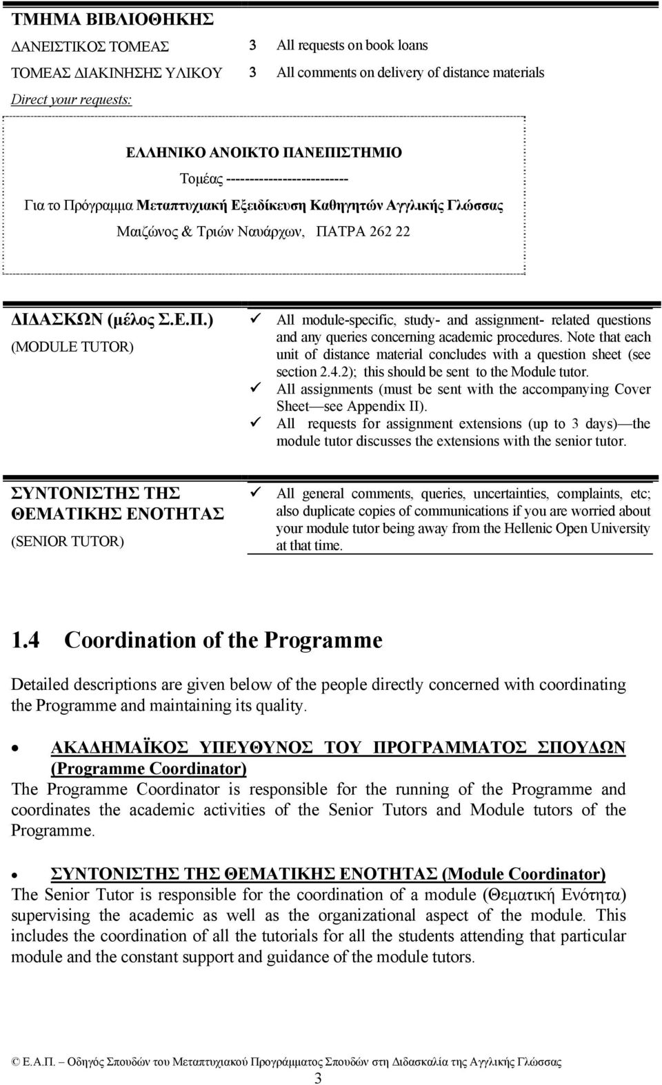 Note that each unit of distance material concludes with a question sheet (see section 2.4.2); this should be sent to the Module tutor.