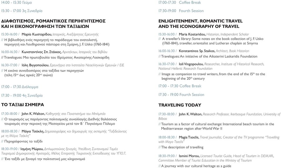 Στάικος, Aρχιτέκτων, Ιστορικός του Βιβλίου // Travelogues: Μια πρωτοβουλία του Ιδρύματος Αικατερίνης Λασκαρίδη 16:30-17:00 / Ιόλη Βιγγοπούλου, Ερευνήτρια στο Ινστιτούτο Νεοελληνικών Ερευνών / ΕΙΕ //