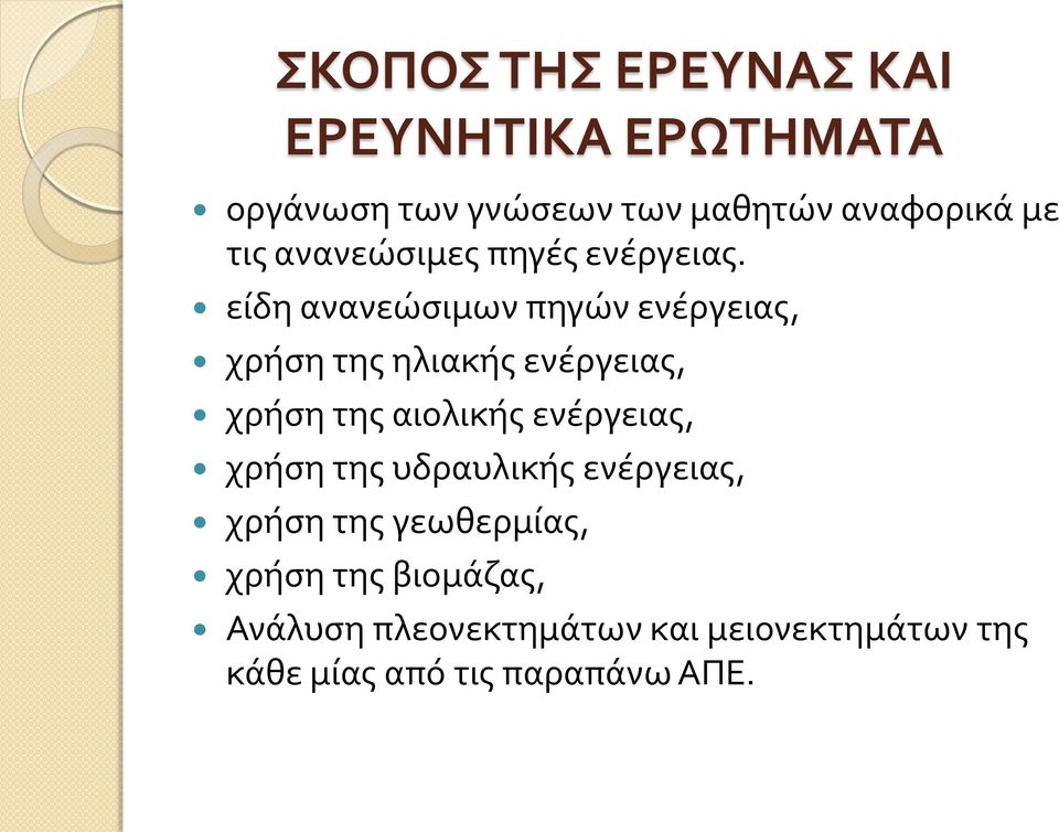 είδη ανανεώσιμων πηγών ενέργειας, χρήση της ηλιακής ενέργειας, χρήση της αιολικής
