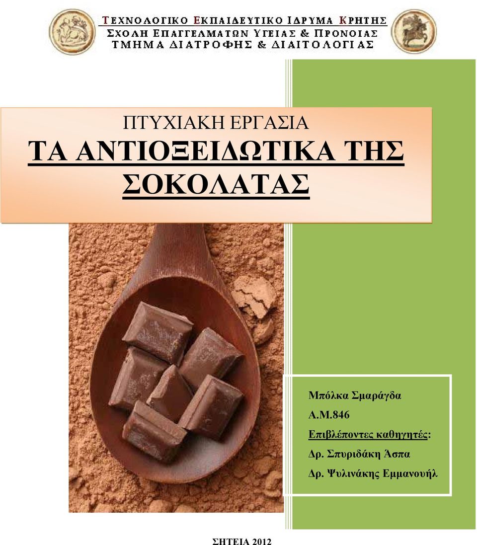 όλκα Σµαράγδα Α.Μ.