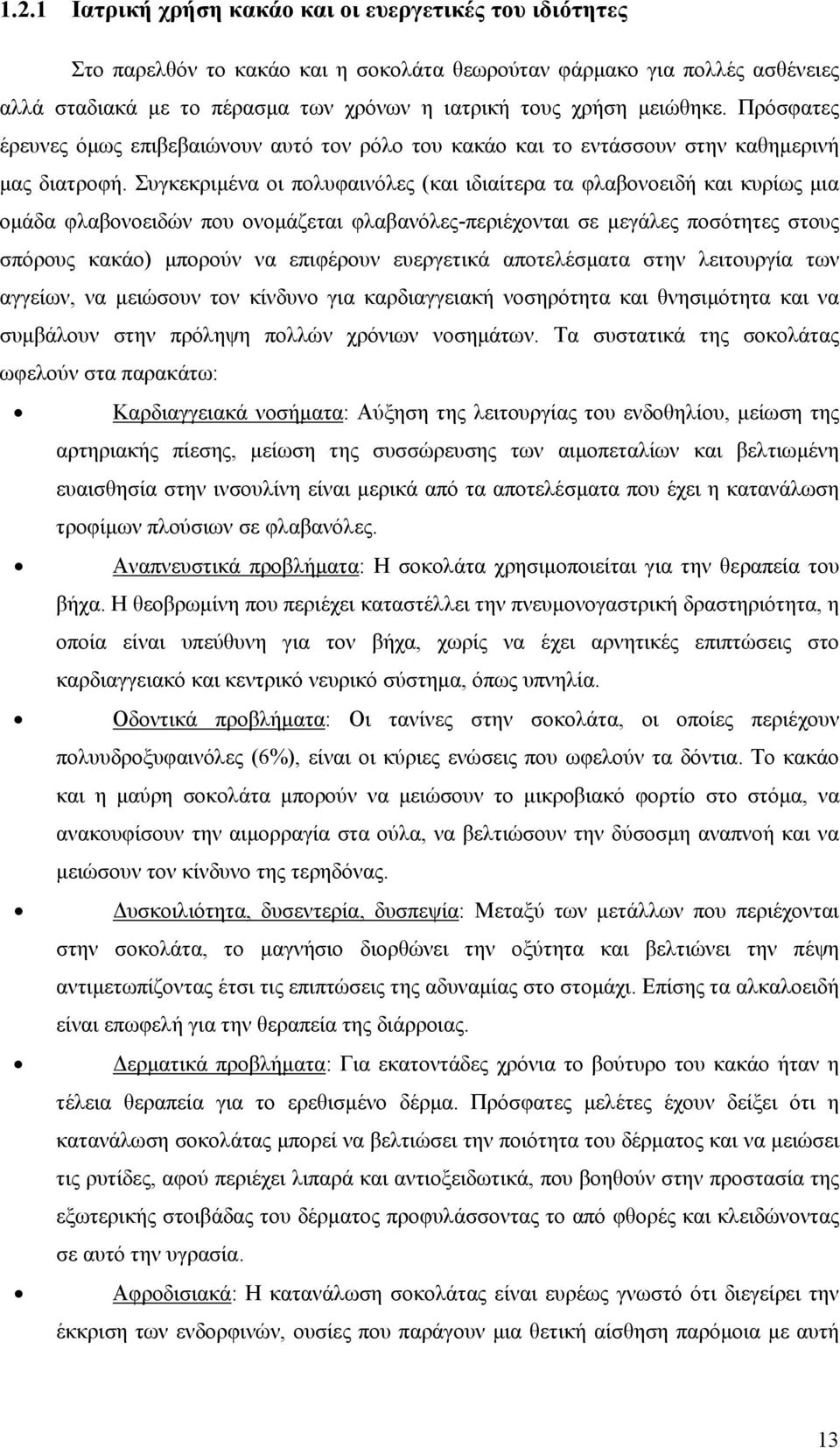 Συγκεκριµένα οι πολυφαινόλες (και ιδιαίτερα τα φλαβονοειδή και κυρίως µια οµάδα φλαβονοειδών που ονοµάζεται φλαβανόλες-περιέχονται σε µεγάλες ποσότητες στους σπόρους κακάο) µπορούν να επιφέρουν