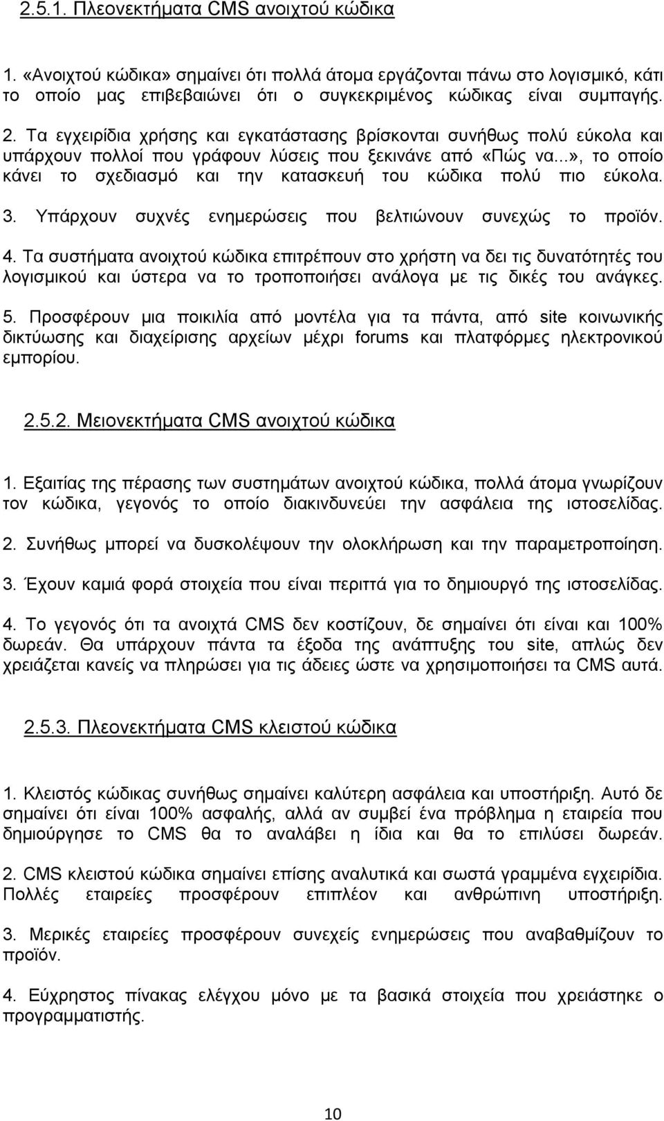 ..», το οποίο κάνει το σχεδιασμό και την κατασκευή του κώδικα πολύ πιο εύκολα. 3. Υπάρχουν συχνές ενημερώσεις που βελτιώνουν συνεχώς το προϊόν. 4.